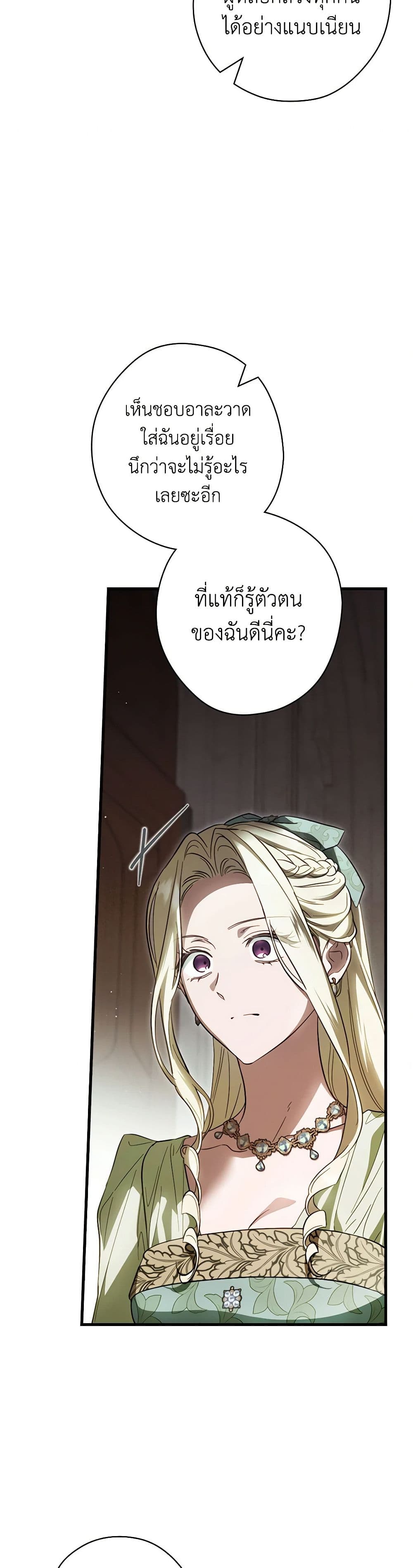 อ่านการ์ตูน How to Get My Husband on My Side 98 ภาพที่ 40