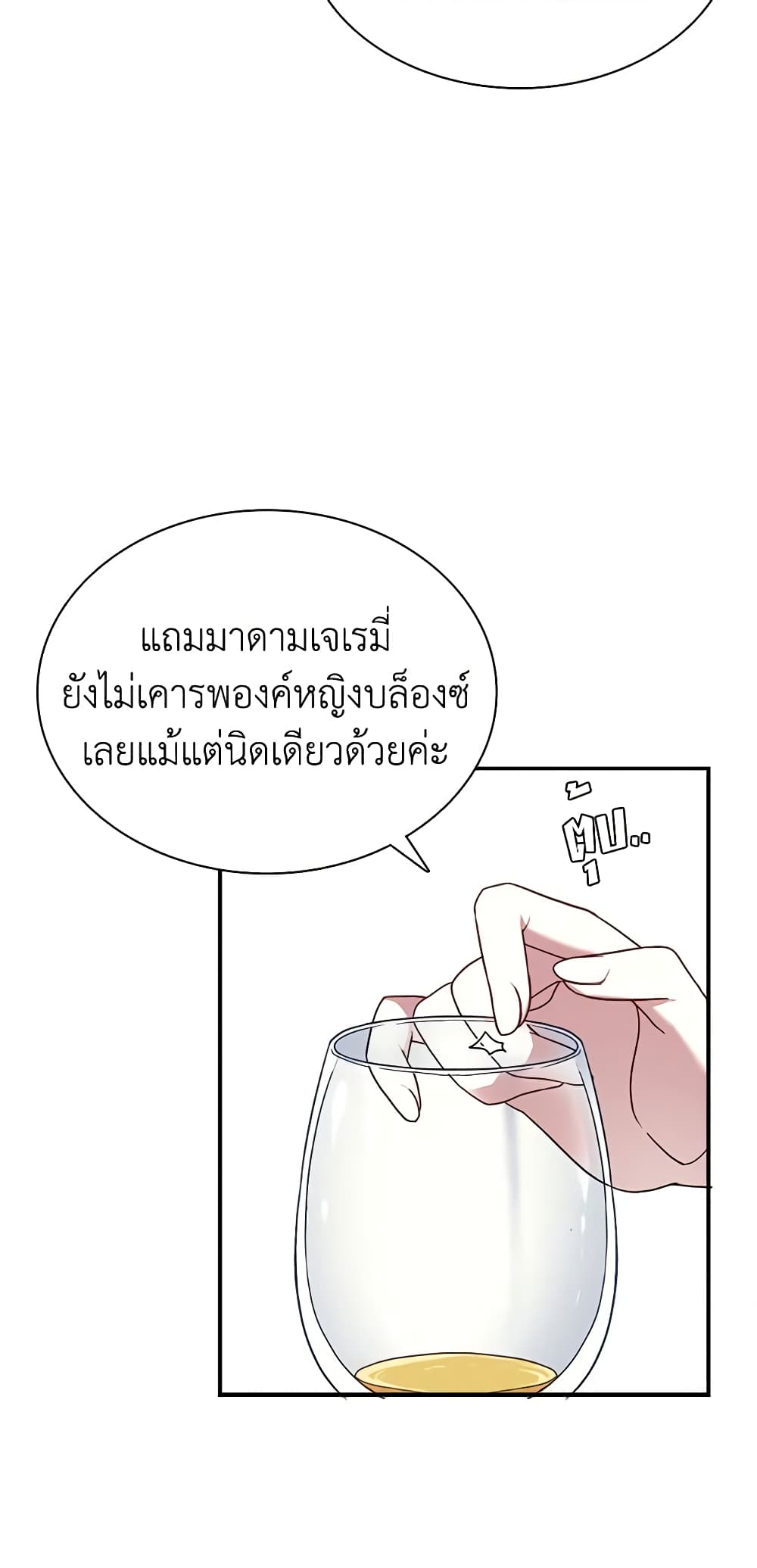 อ่านการ์ตูน Not-Sew-Wicked Stepmom 16 ภาพที่ 13