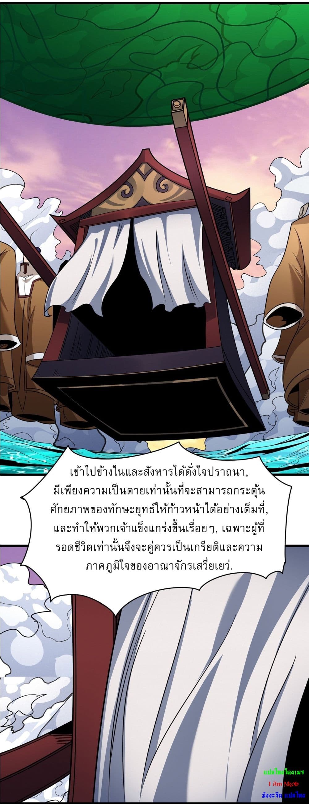 อ่านการ์ตูน God of Martial Arts 538 ภาพที่ 2