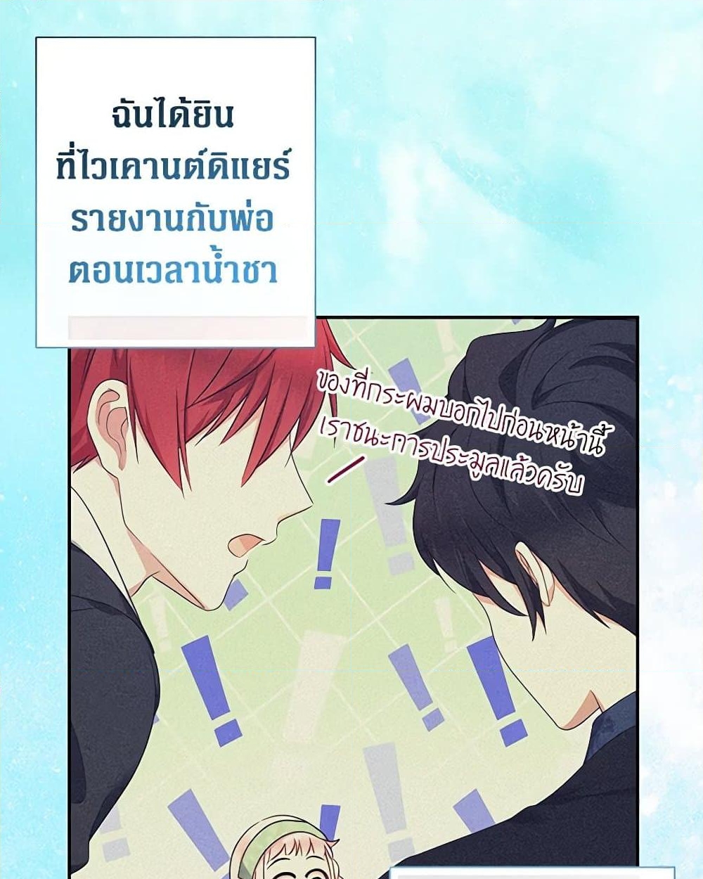 อ่านการ์ตูน Lord Baby Runs a Romance Fantasy With Cash 56 ภาพที่ 19