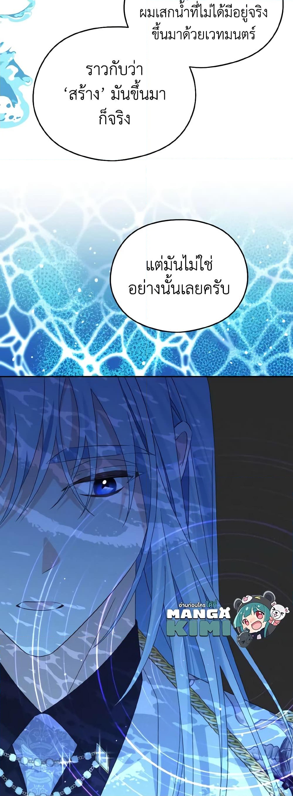 อ่านการ์ตูน My Dear Aster 40 ภาพที่ 40