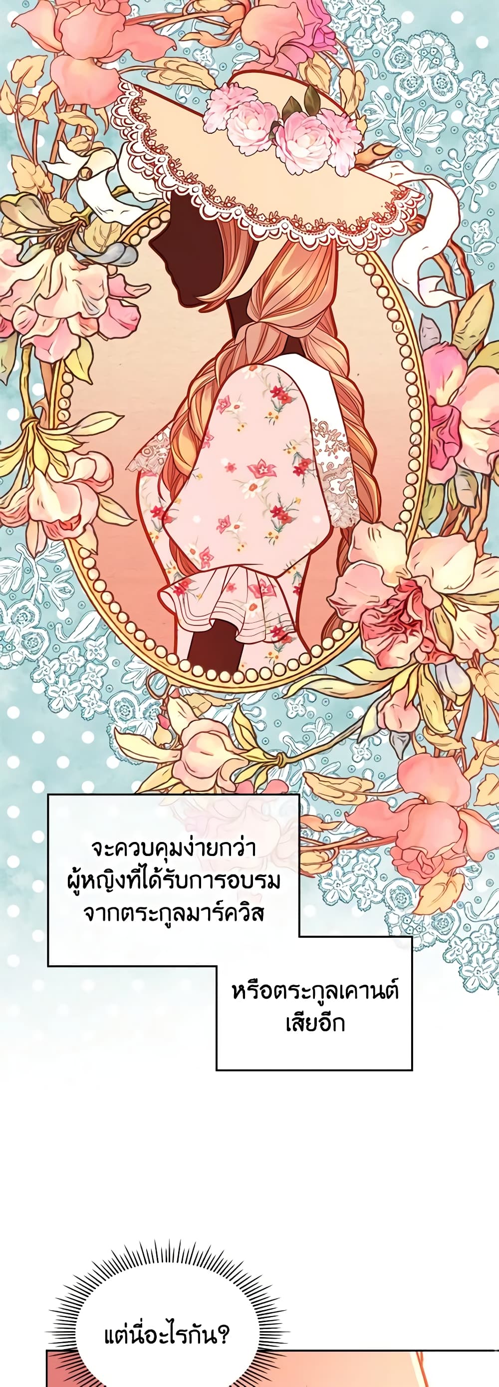 อ่านการ์ตูน The Duchess’s Secret Dressing Room 64 ภาพที่ 32