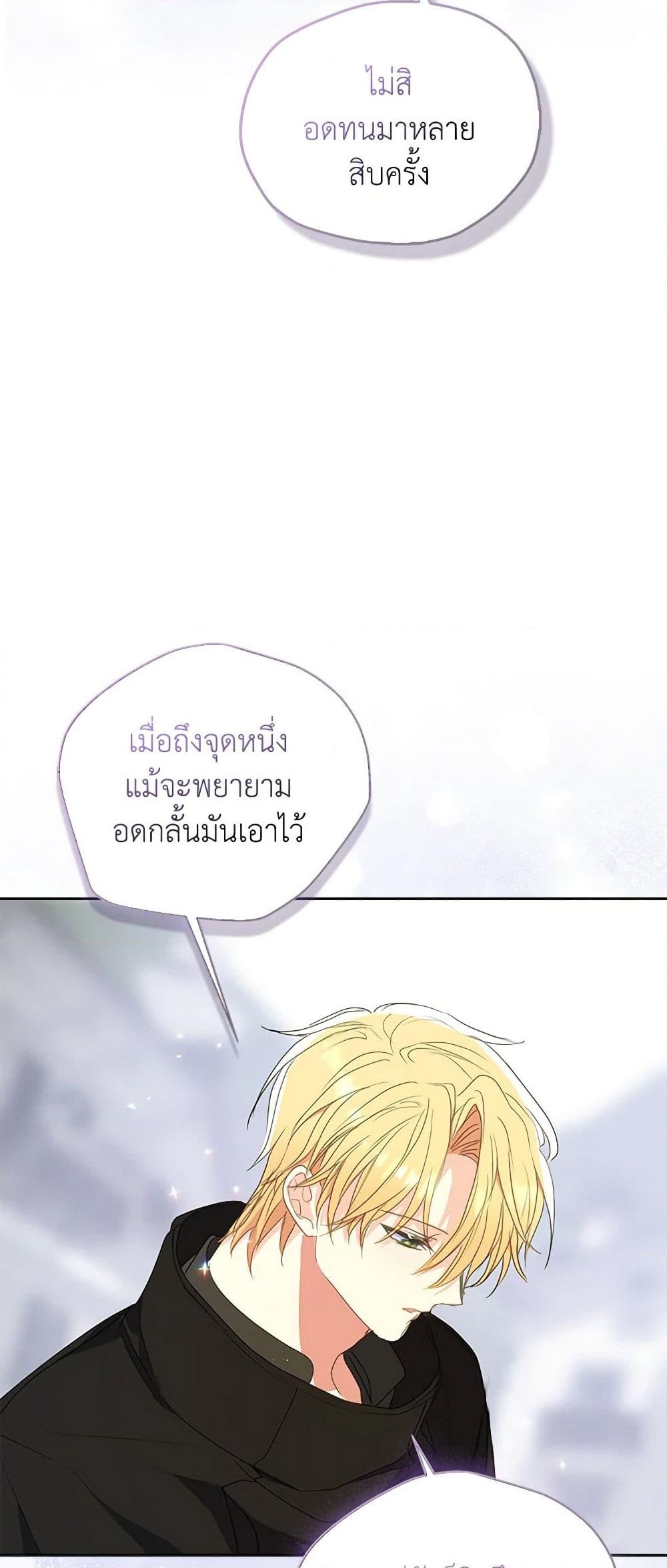 อ่านการ์ตูน Your Majesty, Please Spare Me This Time 119 ภาพที่ 48