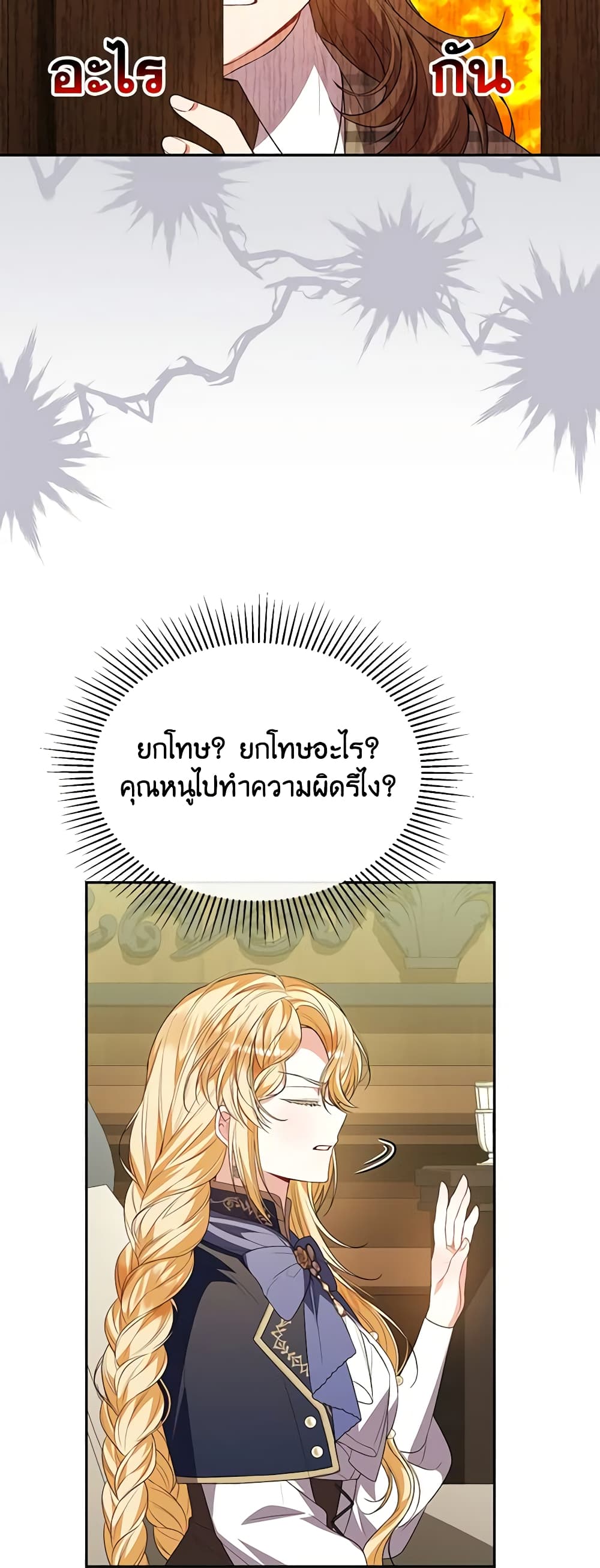 อ่านการ์ตูน The Real Daughter Is Back 89 ภาพที่ 15