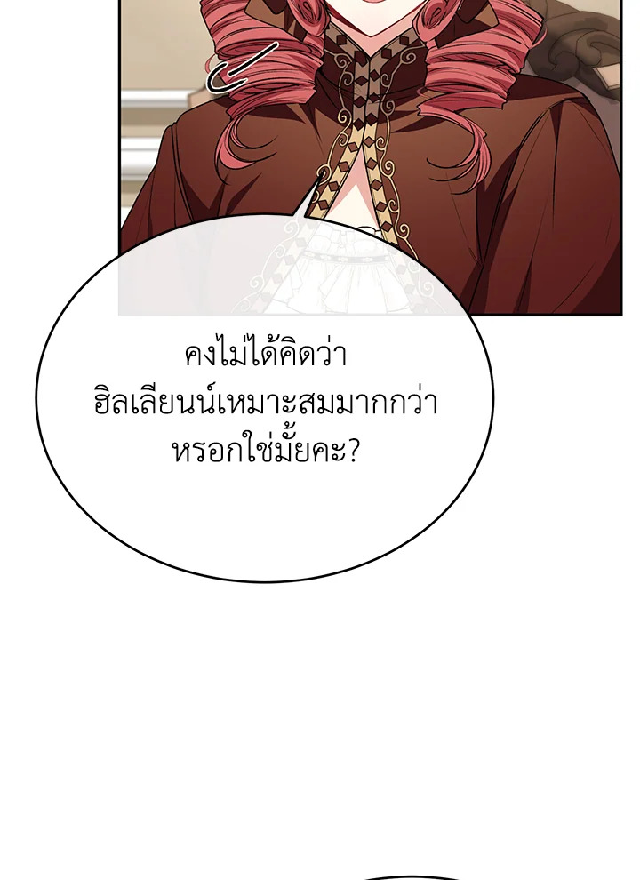 อ่านการ์ตูน The Real Daughter Is Back 57 ภาพที่ 46