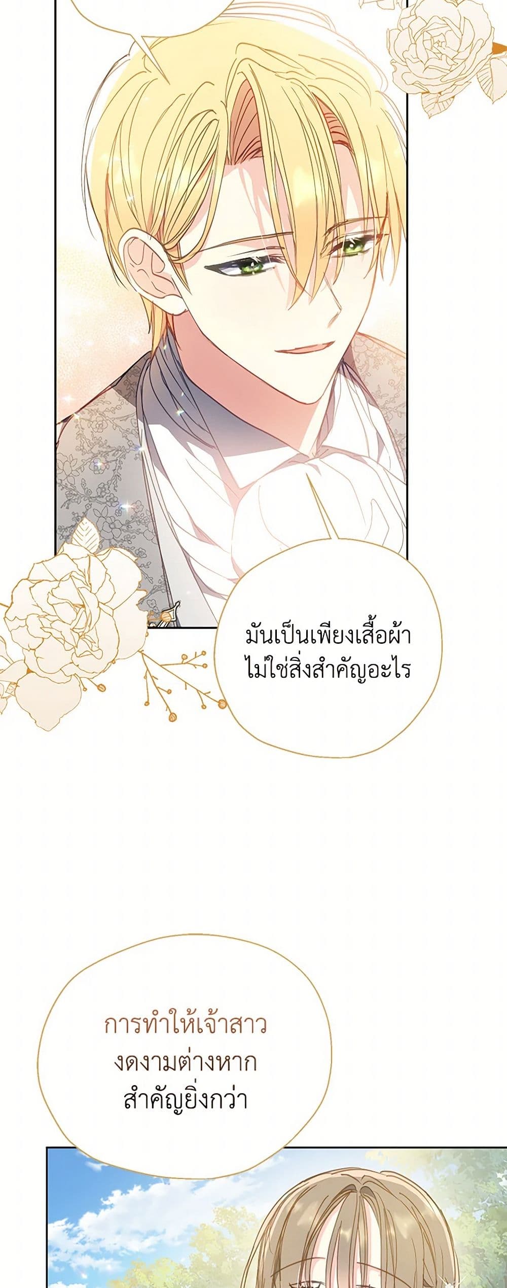 อ่านการ์ตูน Your Majesty, Please Spare Me This Time 136 ภาพที่ 31