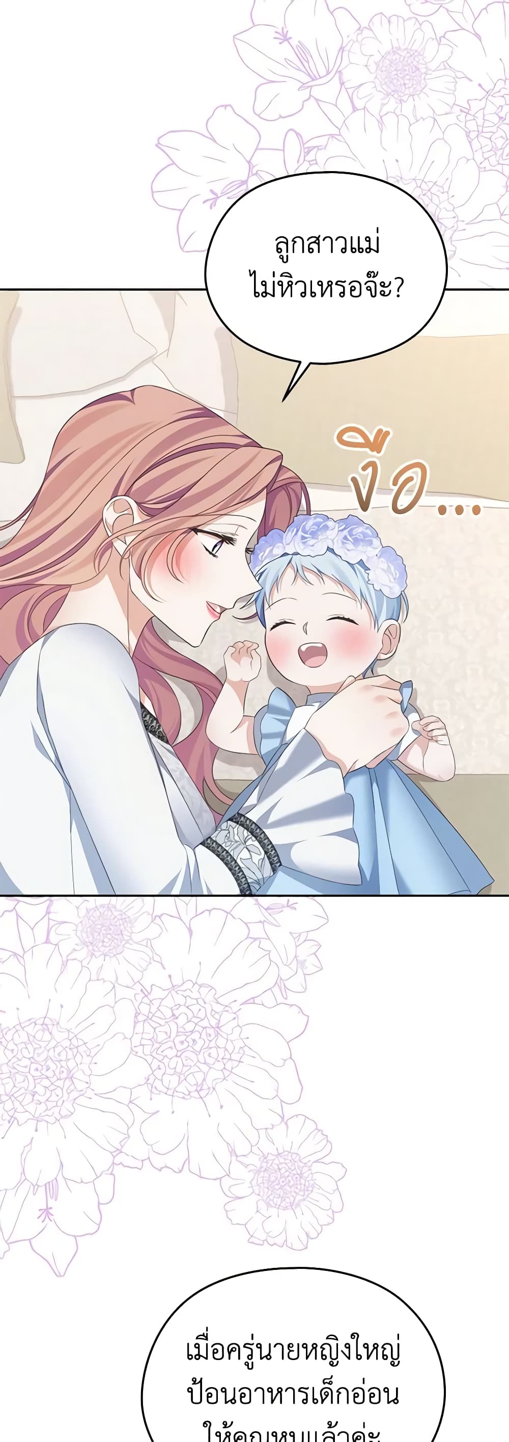 อ่านการ์ตูน My Dear Aster 59 ภาพที่ 31