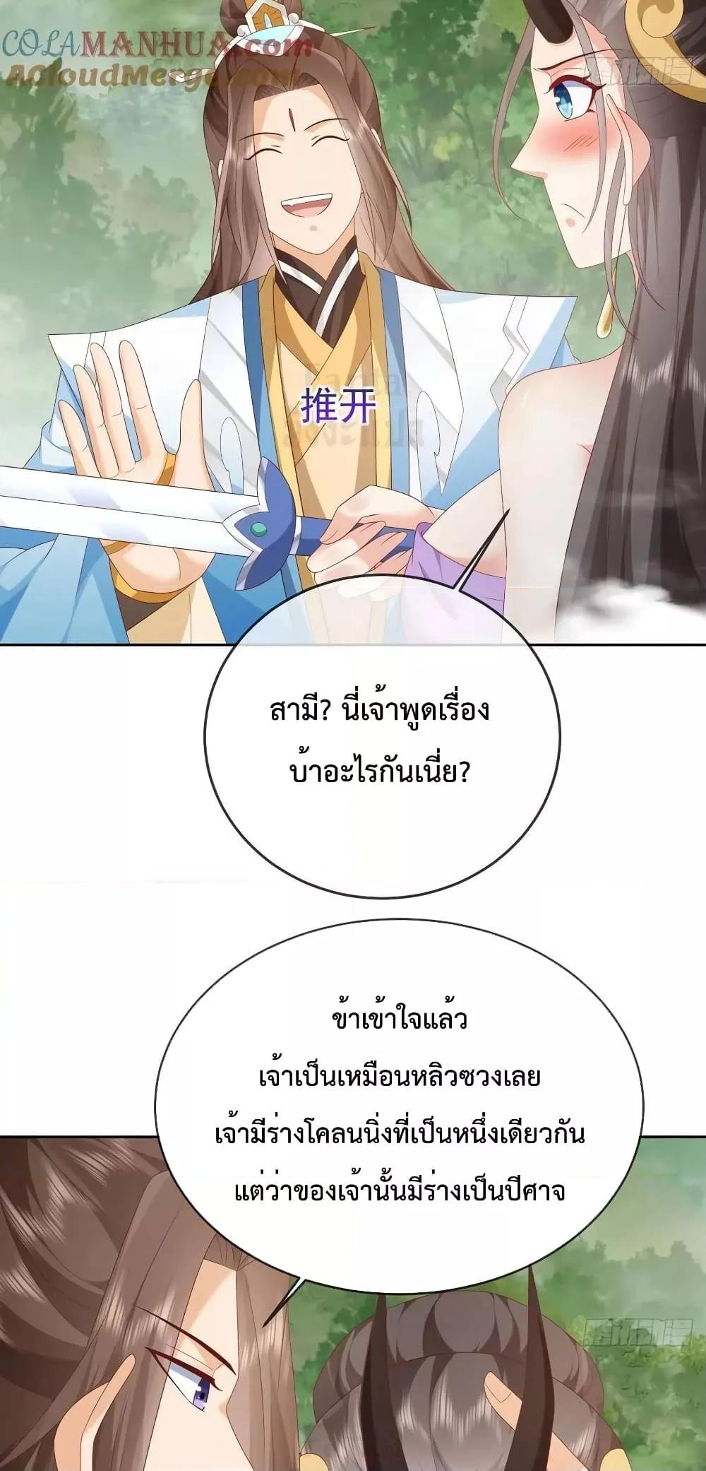 อ่านการ์ตูน Dominate the world of self-cultivation 101 ภาพที่ 28