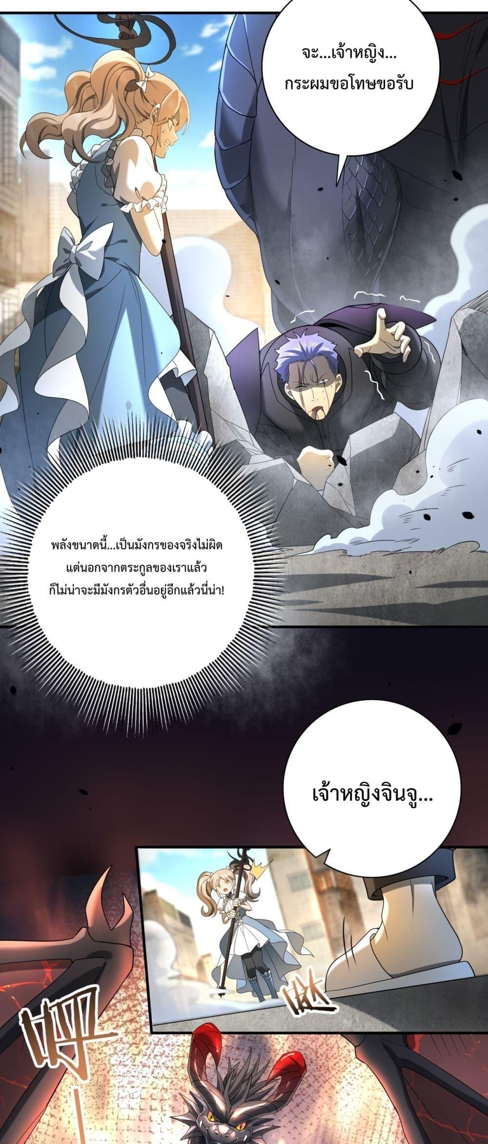 อ่านการ์ตูน I am Drako Majstor 12 ภาพที่ 8