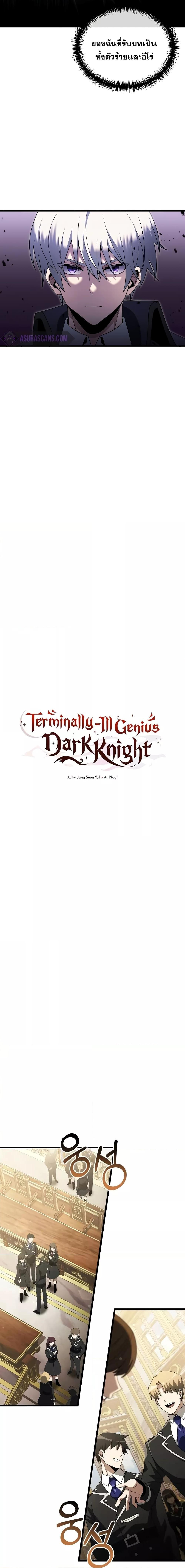 อ่านการ์ตูน Terminally-Ill Genius Dark Knight 49 ภาพที่ 7