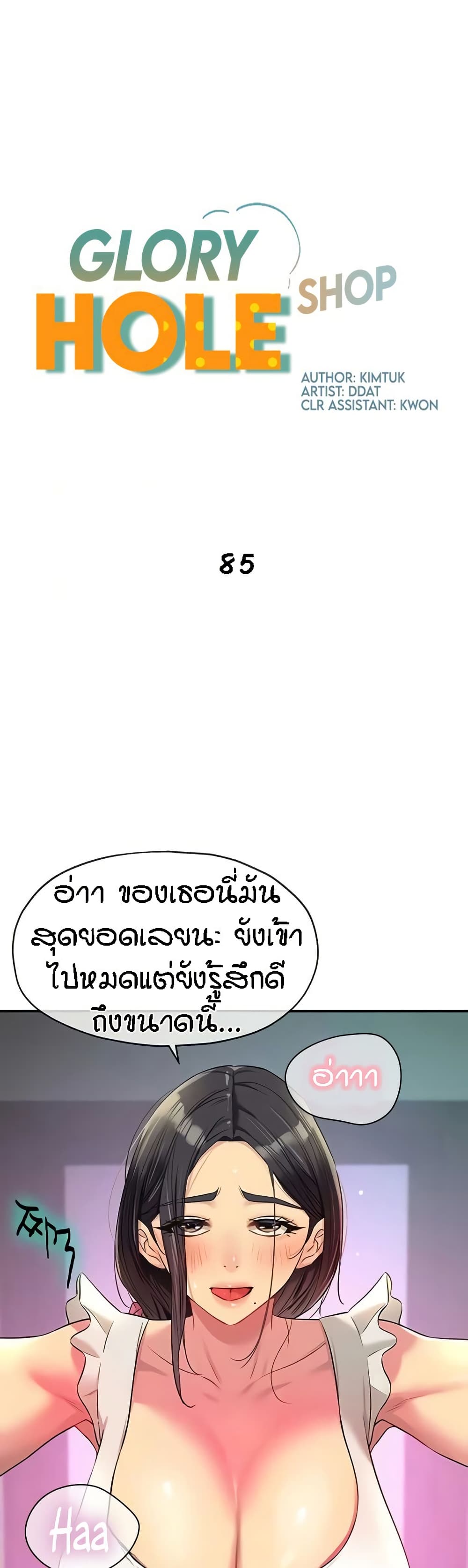 อ่านการ์ตูน Glory Hole 85 ภาพที่ 2