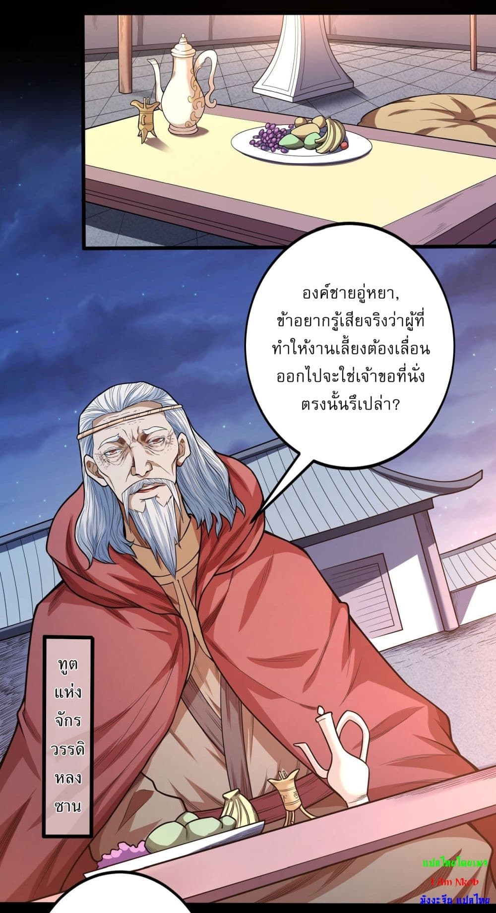 อ่านการ์ตูน God of Martial Arts 596 ภาพที่ 23