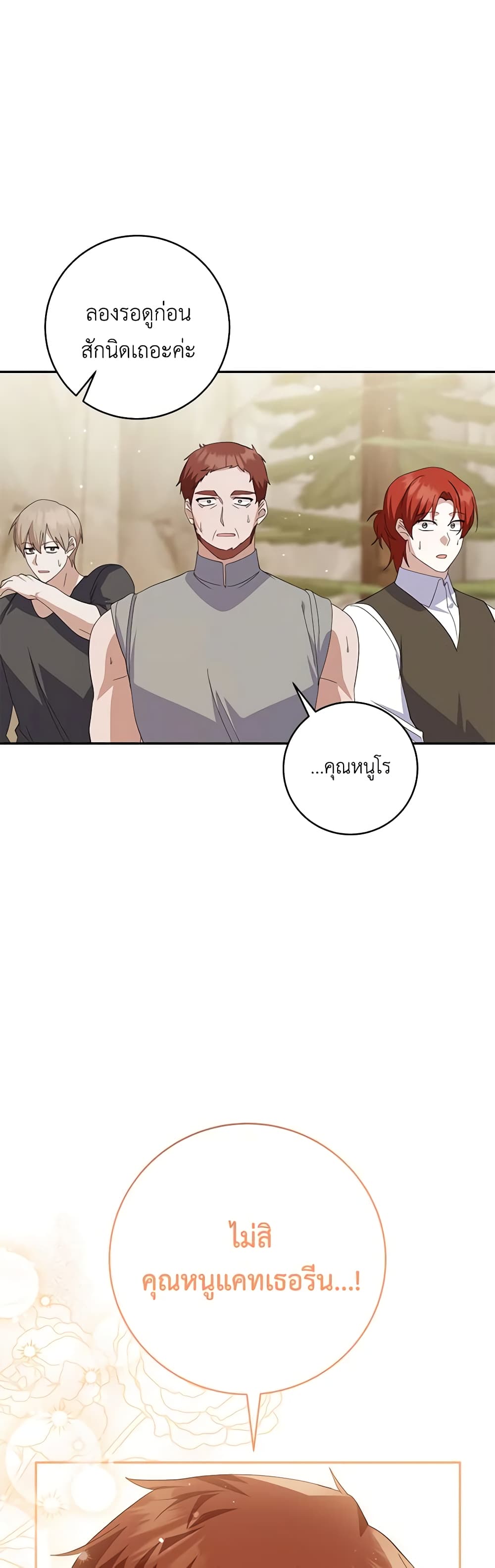 อ่านการ์ตูน Please Support My Revenge 79 ภาพที่ 19