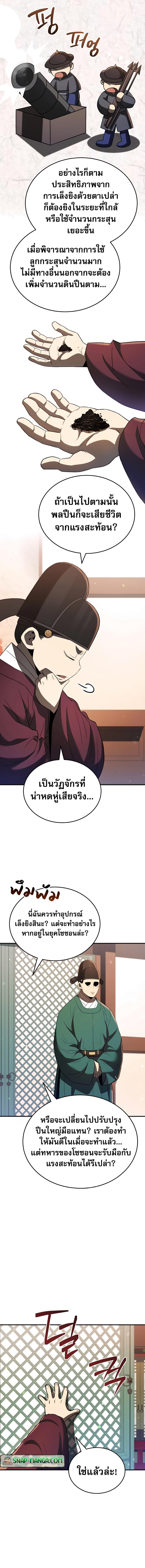 อ่านการ์ตูน Black Corporation Joseon 34 ภาพที่ 5