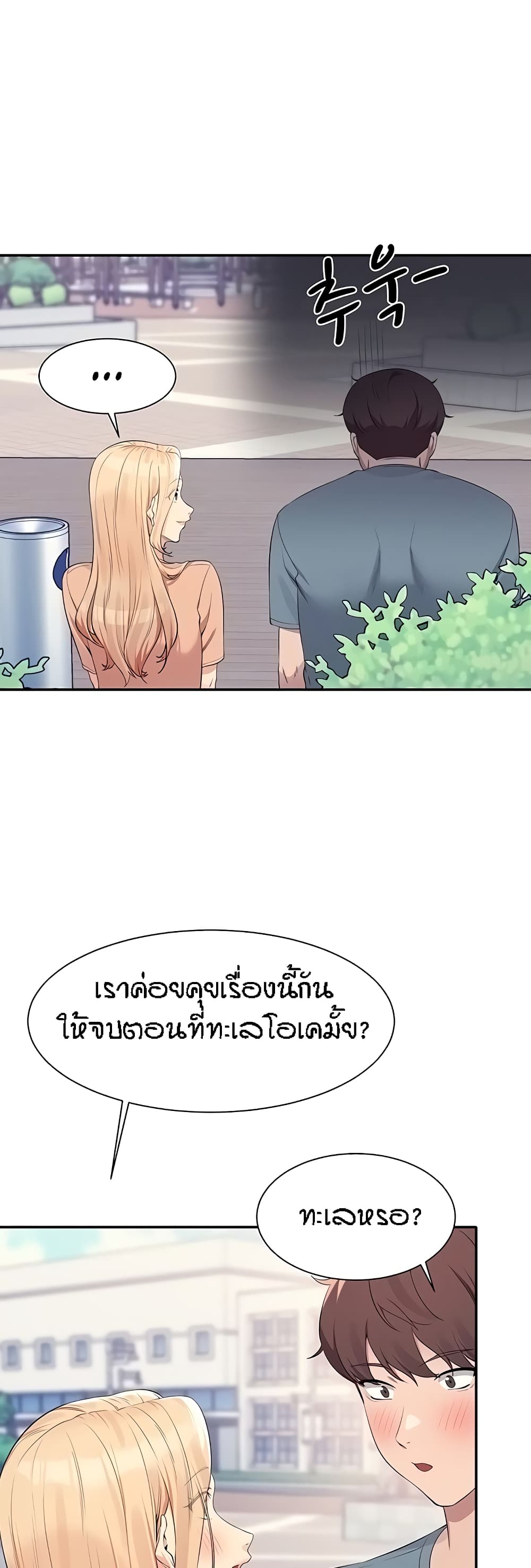 อ่านการ์ตูน Is There No Goddess in My College? 103 ภาพที่ 20