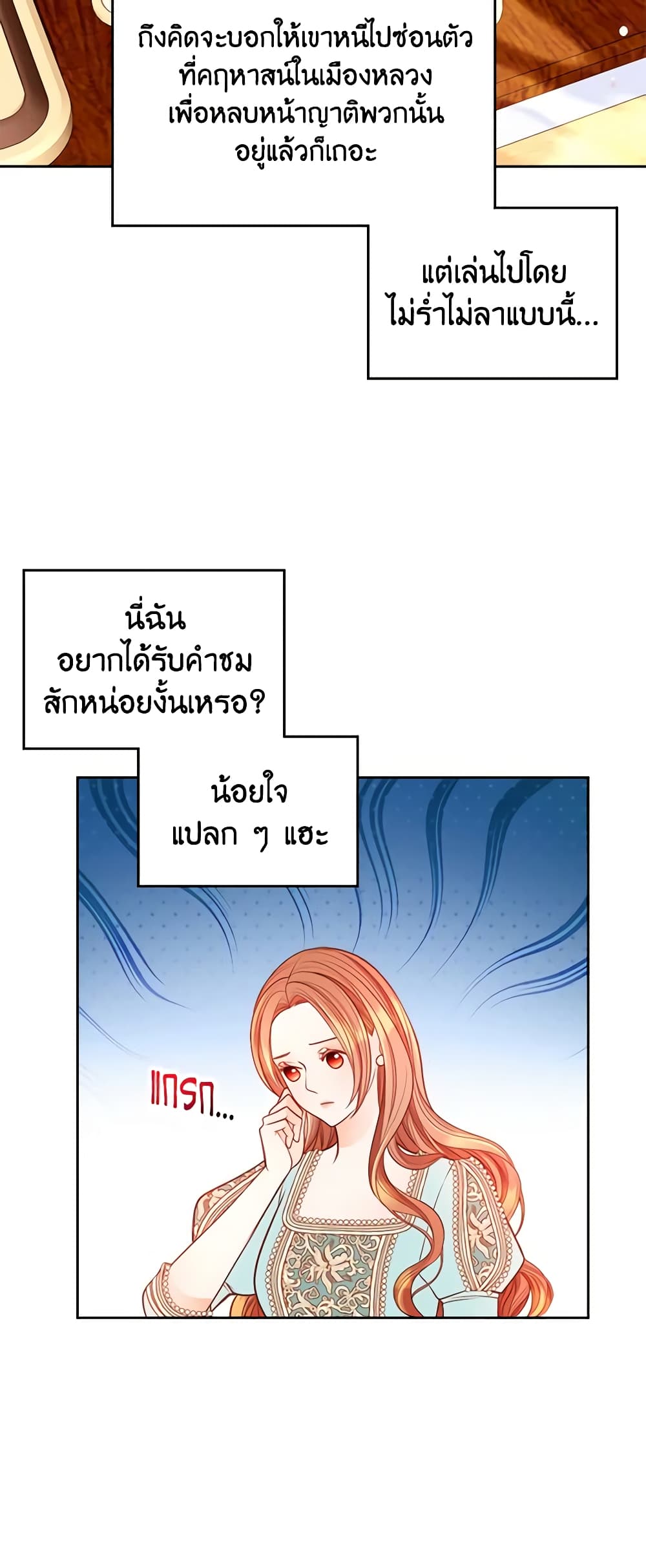 อ่านการ์ตูน The Duchess’s Secret Dressing Room 65 ภาพที่ 5