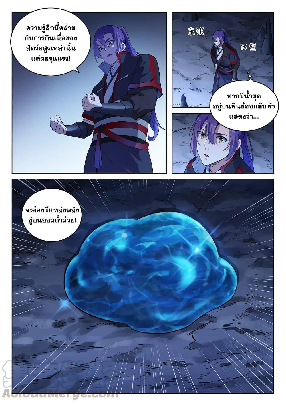 อ่านการ์ตูน Bailian Chengshen 728 ภาพที่ 13