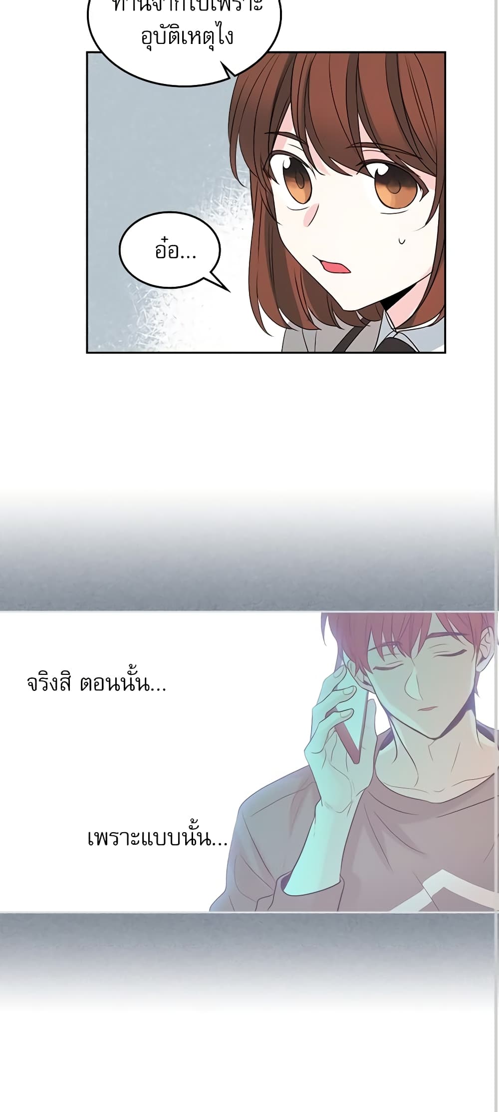 อ่านการ์ตูน My Life as an Internet Novel 46 ภาพที่ 35