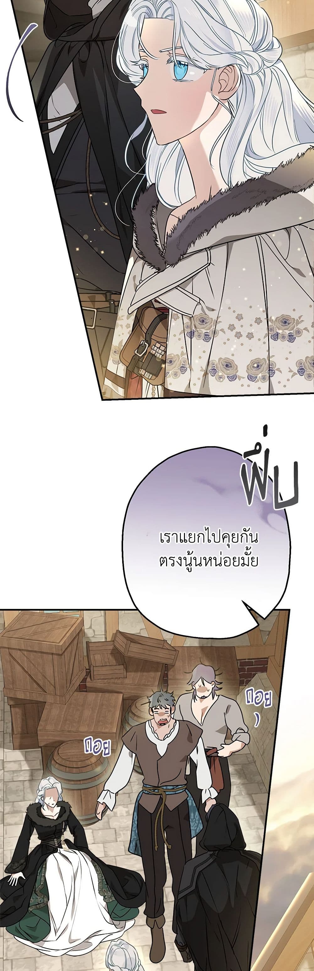 อ่านการ์ตูน When The Count’s Illegitimate Daughter Gets Married 88 ภาพที่ 43