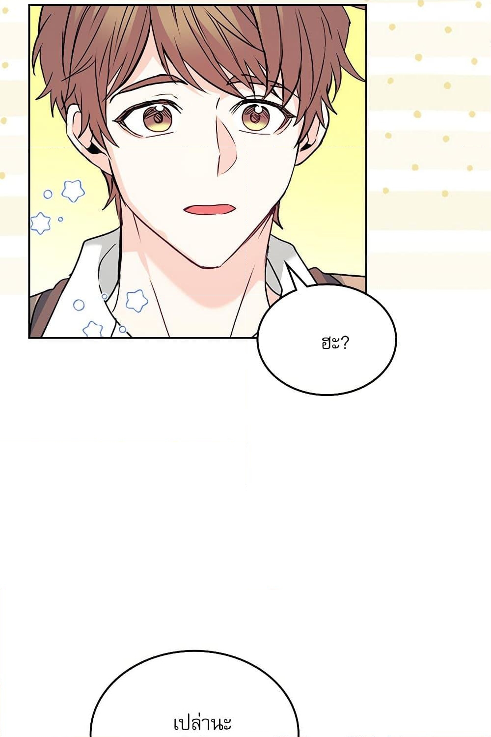 อ่านการ์ตูน My Life as an Internet Novel 205 ภาพที่ 82