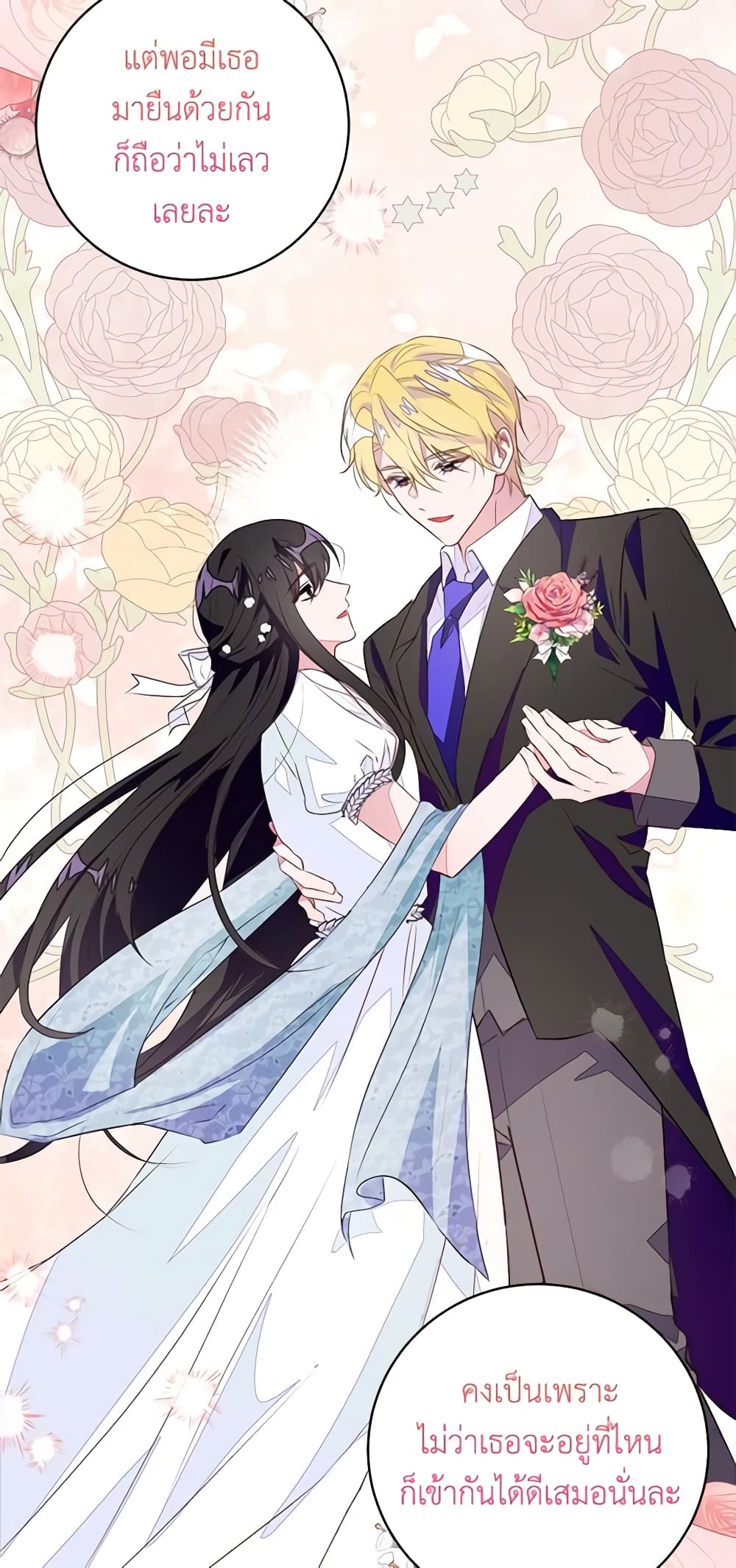 อ่านการ์ตูน The Bad Ending Of The Otome Game 44 ภาพที่ 8