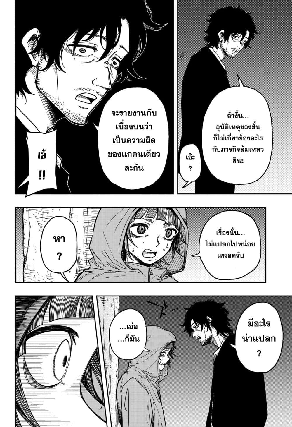 อ่านการ์ตูน Shinobi Undercover 8 ภาพที่ 10