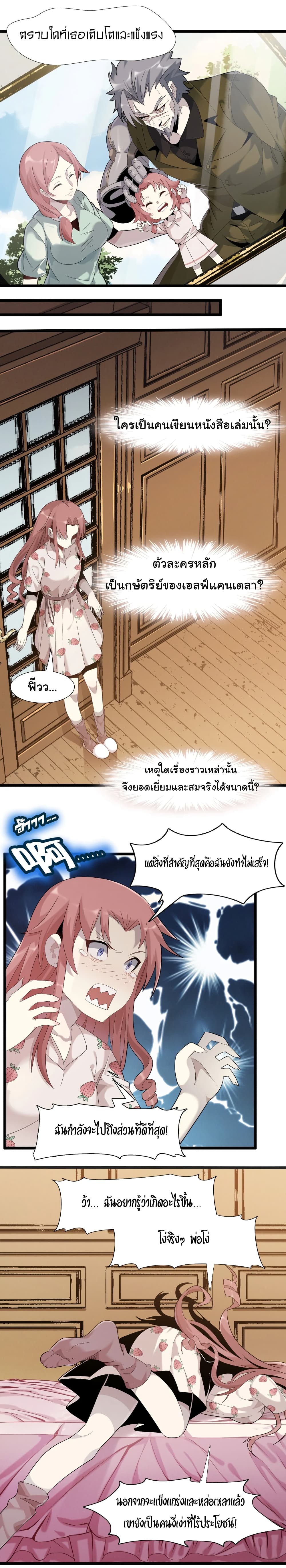 อ่านการ์ตูน I’m Really Not the Evil God’s Lackey 11 ภาพที่ 15