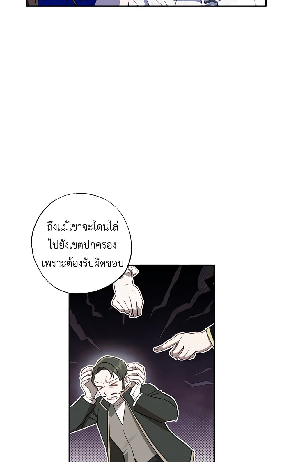 อ่านการ์ตูน I Failed to Divorce My Husband 65 ภาพที่ 45