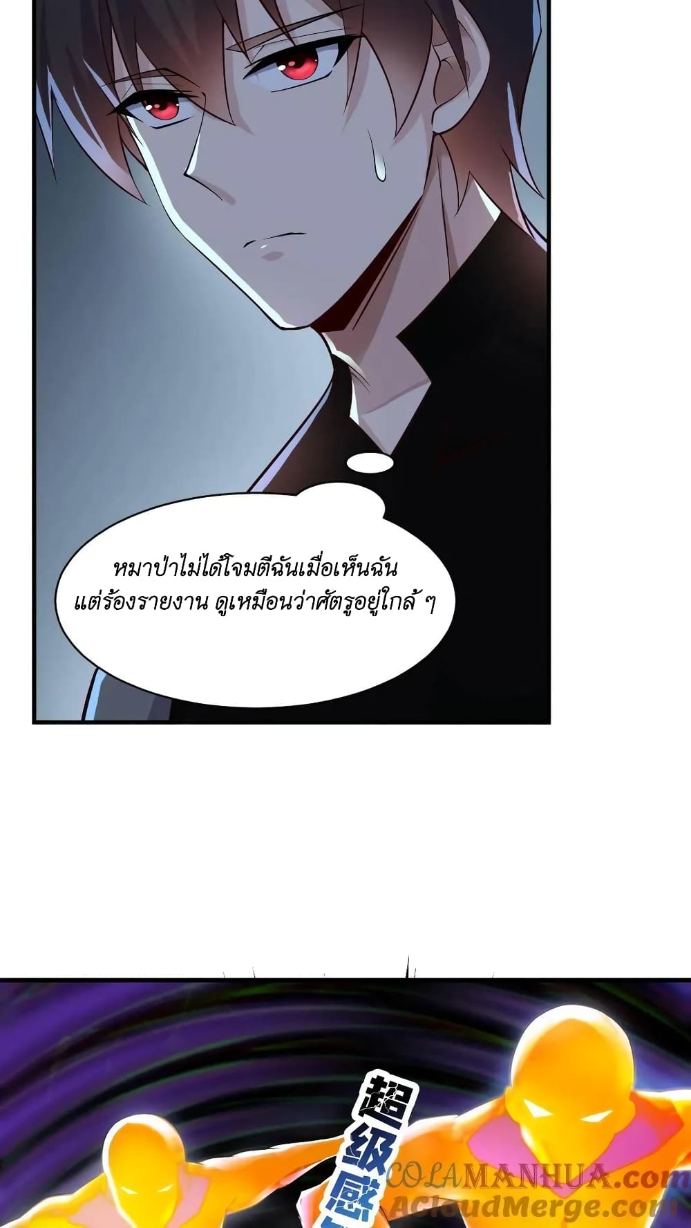 อ่านการ์ตูน I Accidentally Became Invincible While Studying With My Sister 26 ภาพที่ 26