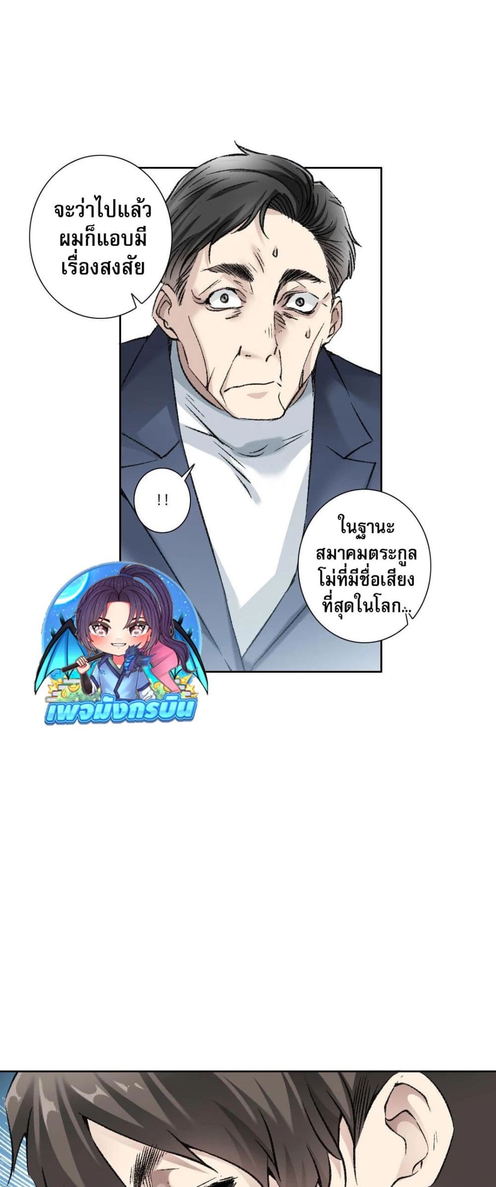 อ่านการ์ตูน I Created a Salvation Organization 4 ภาพที่ 45