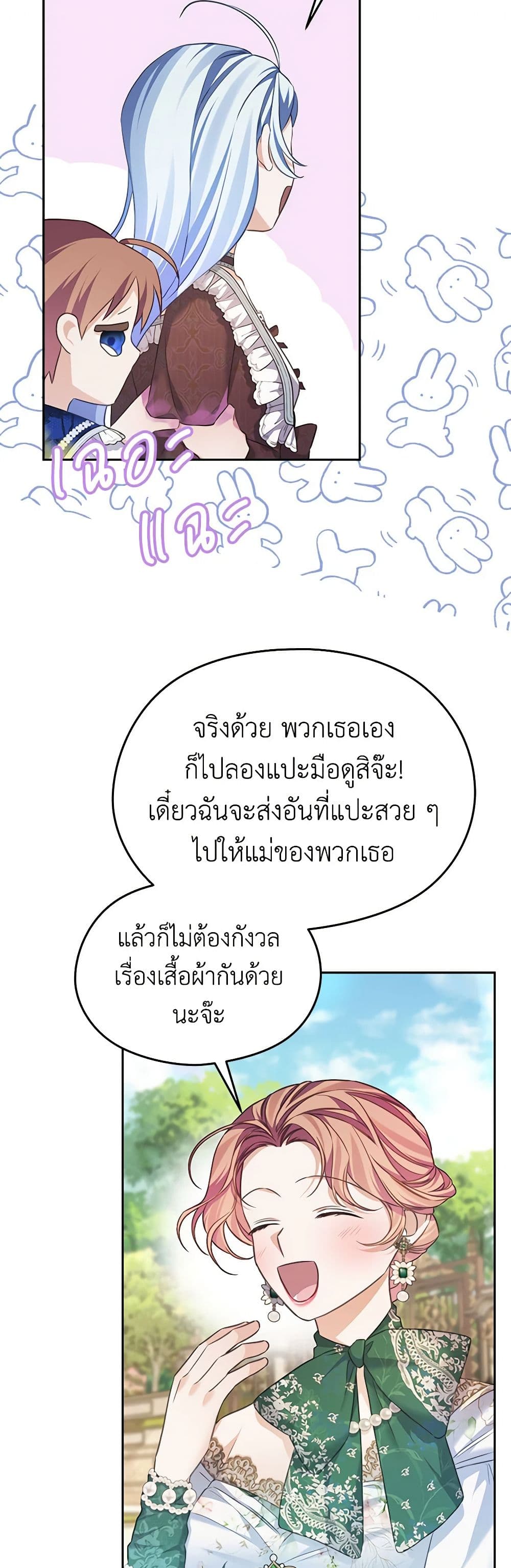 อ่านการ์ตูน My Dear Aster 70 ภาพที่ 41