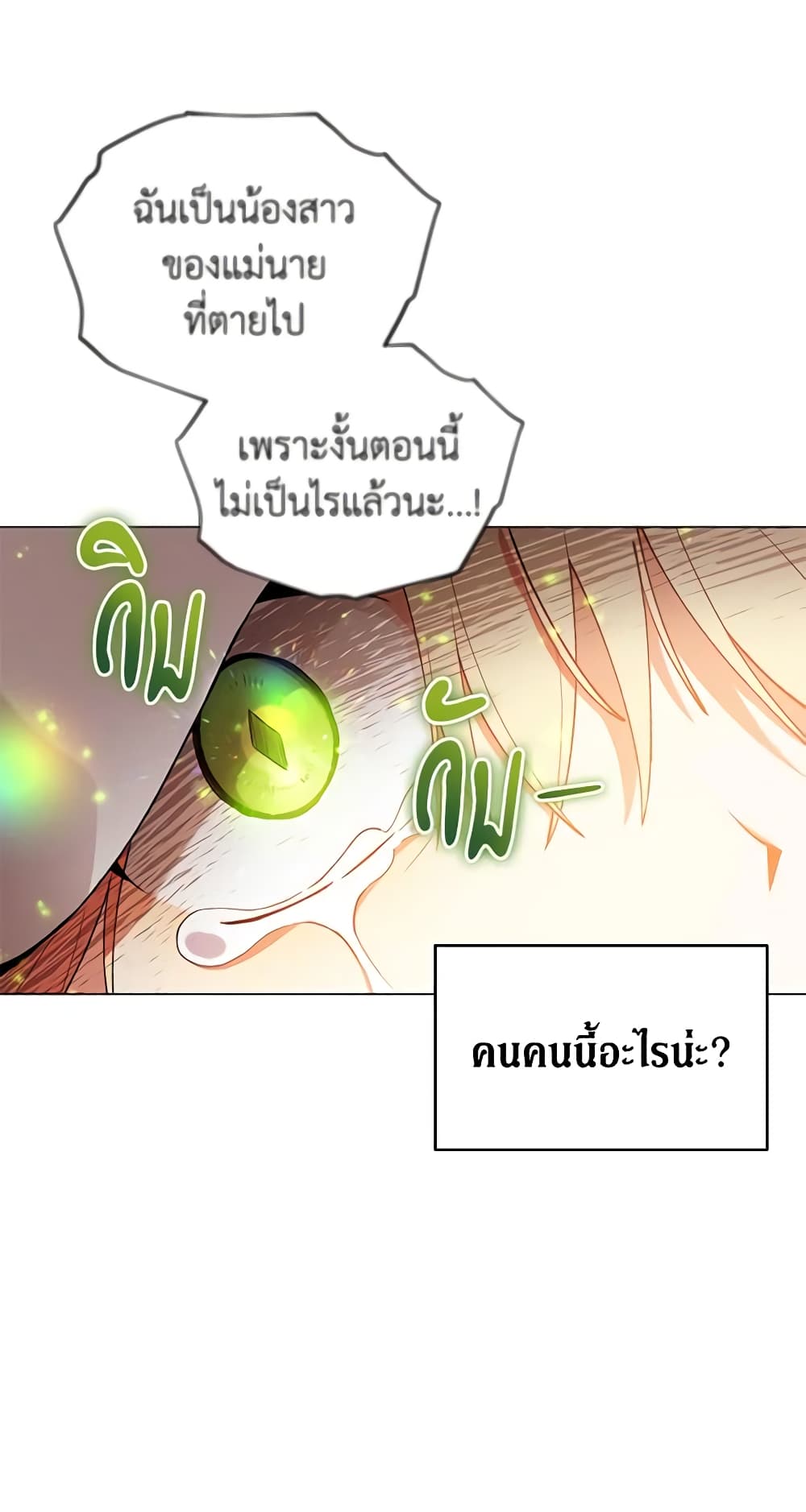 อ่านการ์ตูน Solitary Lady 15 ภาพที่ 40