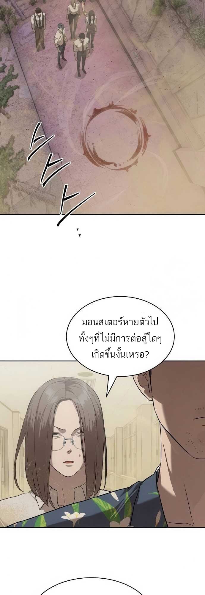 อ่านการ์ตูน Special Civil Servant 34 ภาพที่ 5