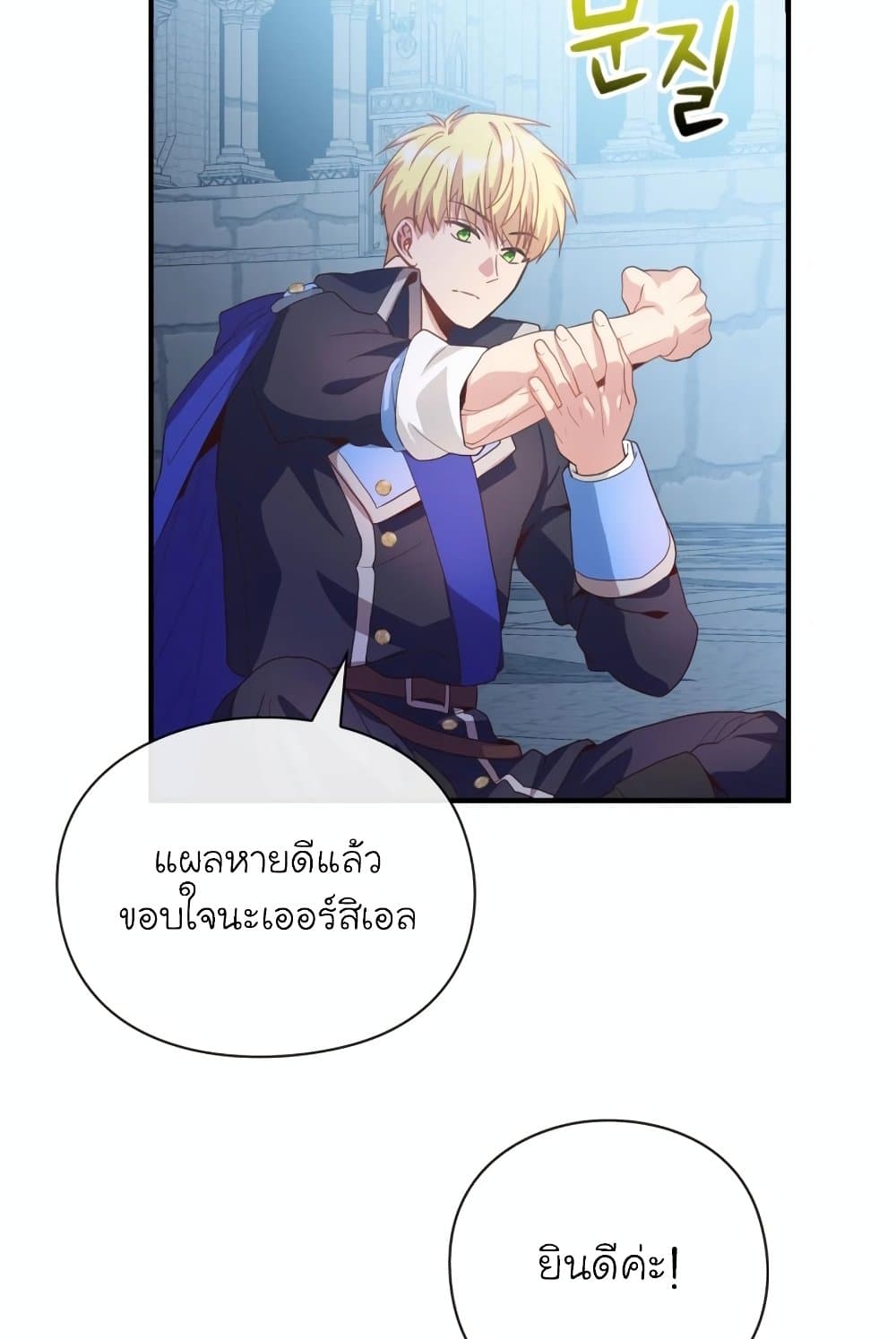 อ่านการ์ตูน The Magic Genius of the Marquis 20 ภาพที่ 109