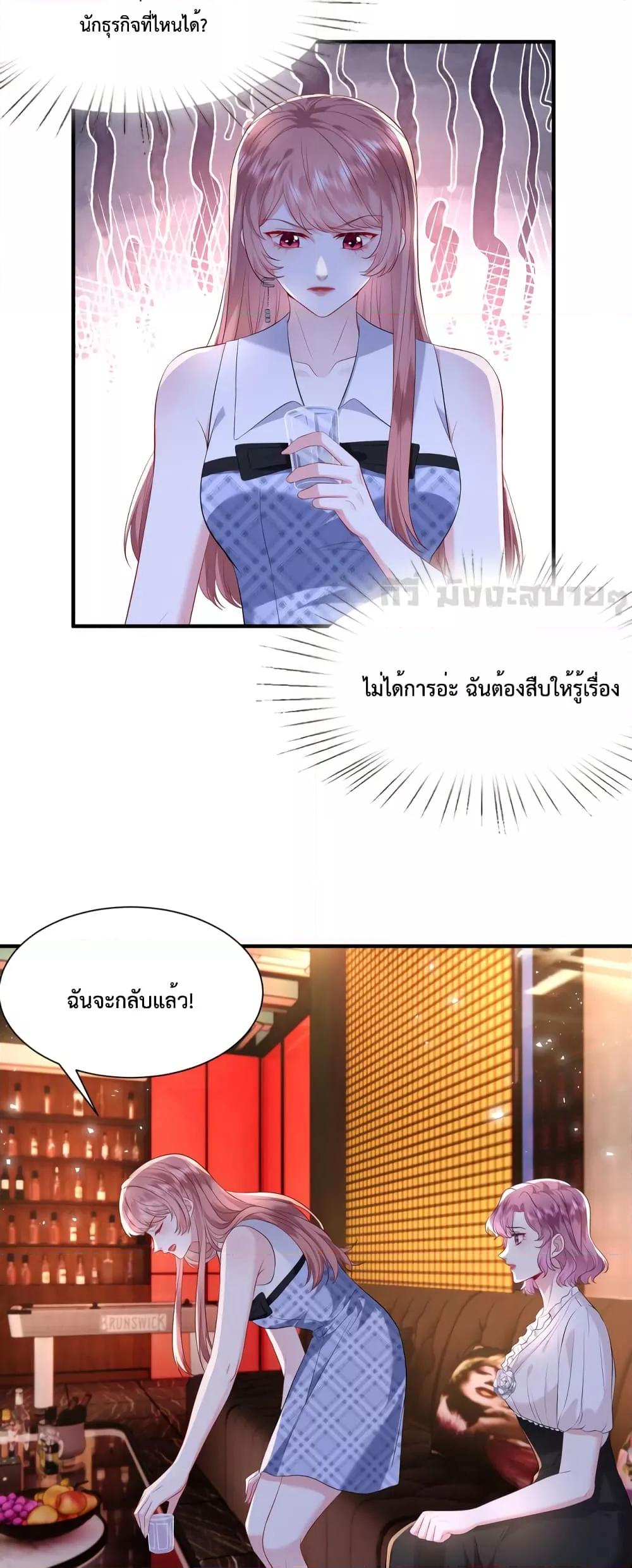 อ่านการ์ตูน Somebody Stole My Heart! 5 ภาพที่ 10