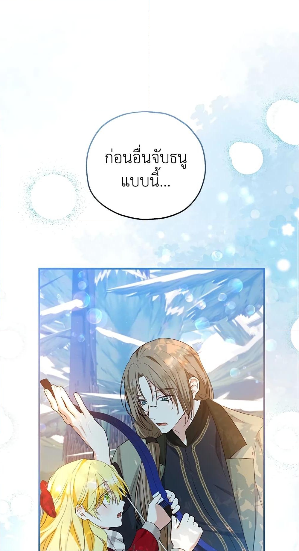 อ่านการ์ตูน The Adopted Daughter-in-law Wants To Leave 36 ภาพที่ 24