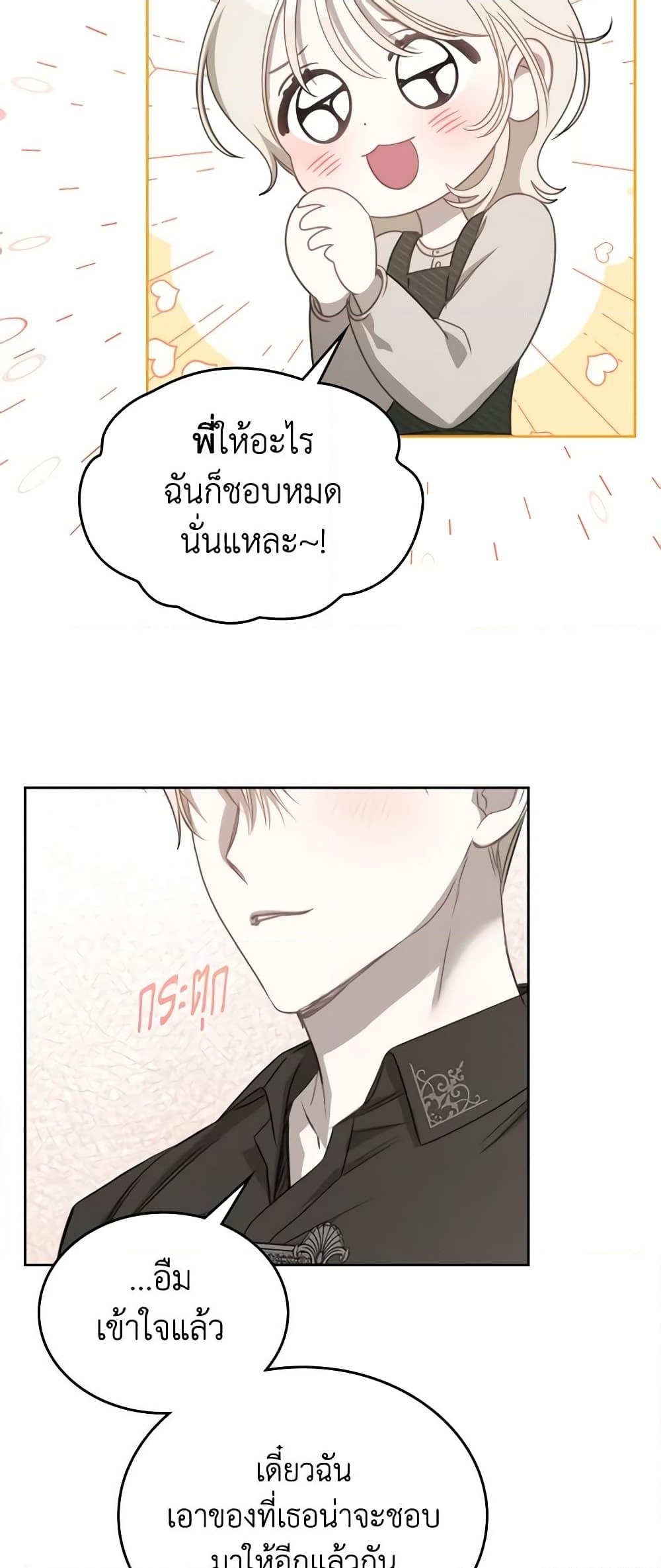 อ่านการ์ตูน The Monster Male Lead Lives Under My Bed 6 ภาพที่ 12