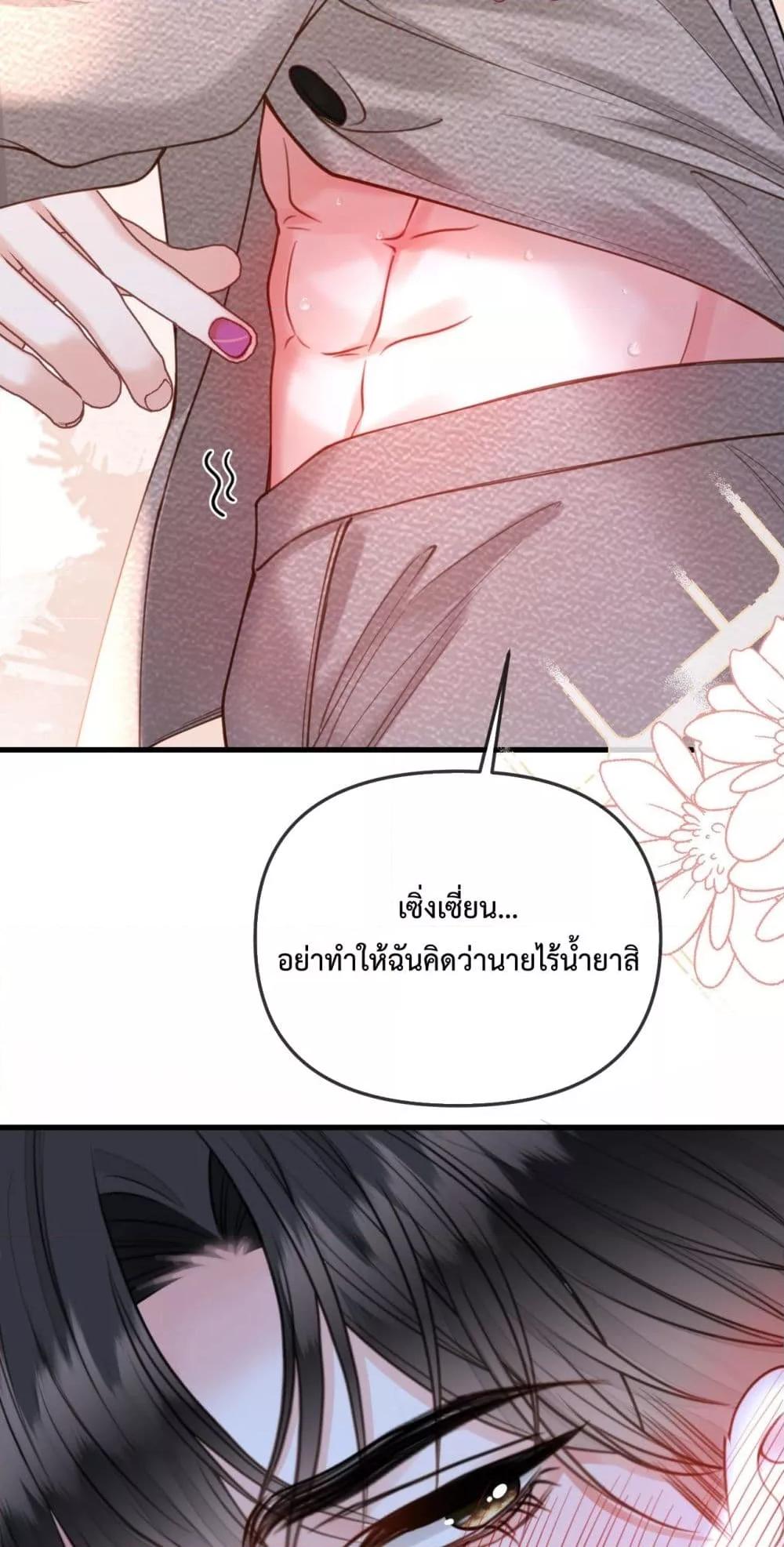 อ่านการ์ตูน Love You All Along 31 ภาพที่ 8