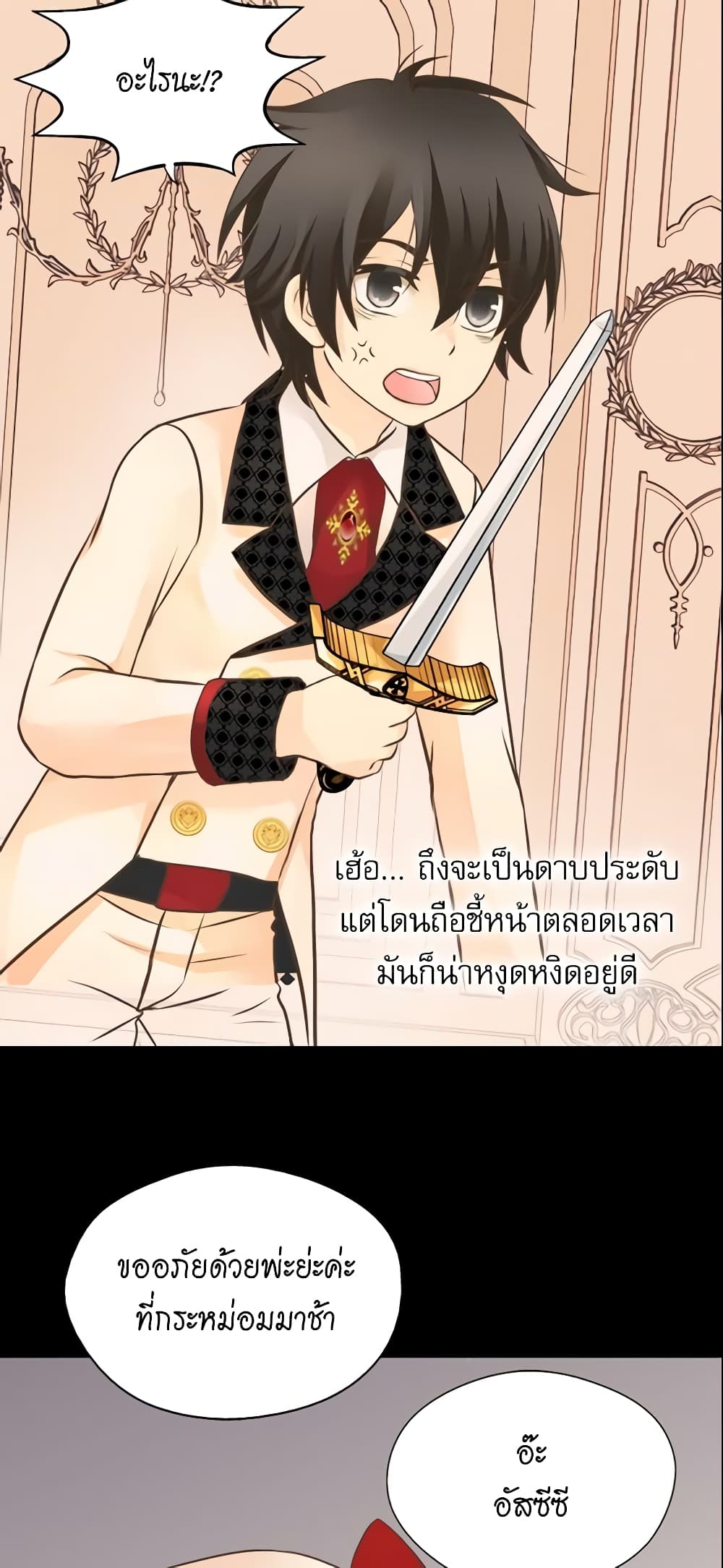 อ่านการ์ตูน Daughter of the Emperor 128 ภาพที่ 33