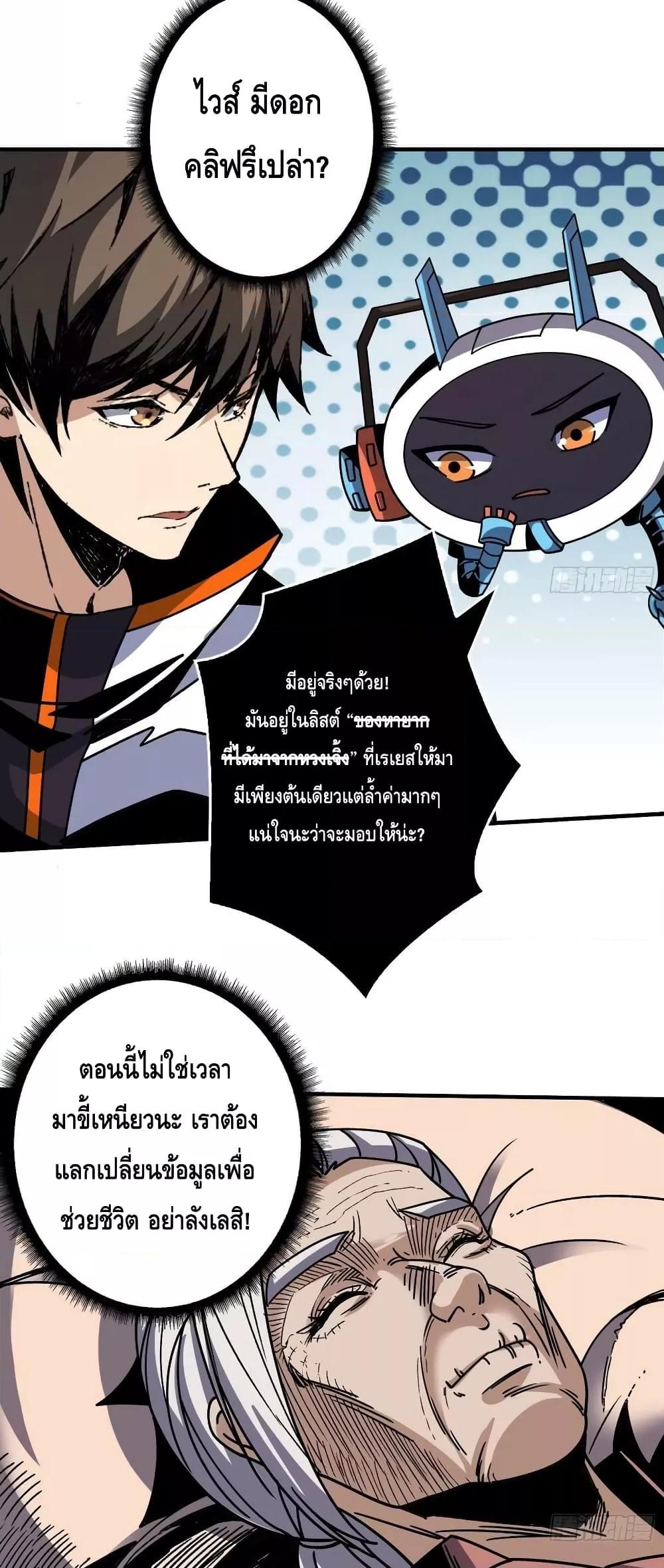 อ่านการ์ตูน King Account at the Start 214 ภาพที่ 10