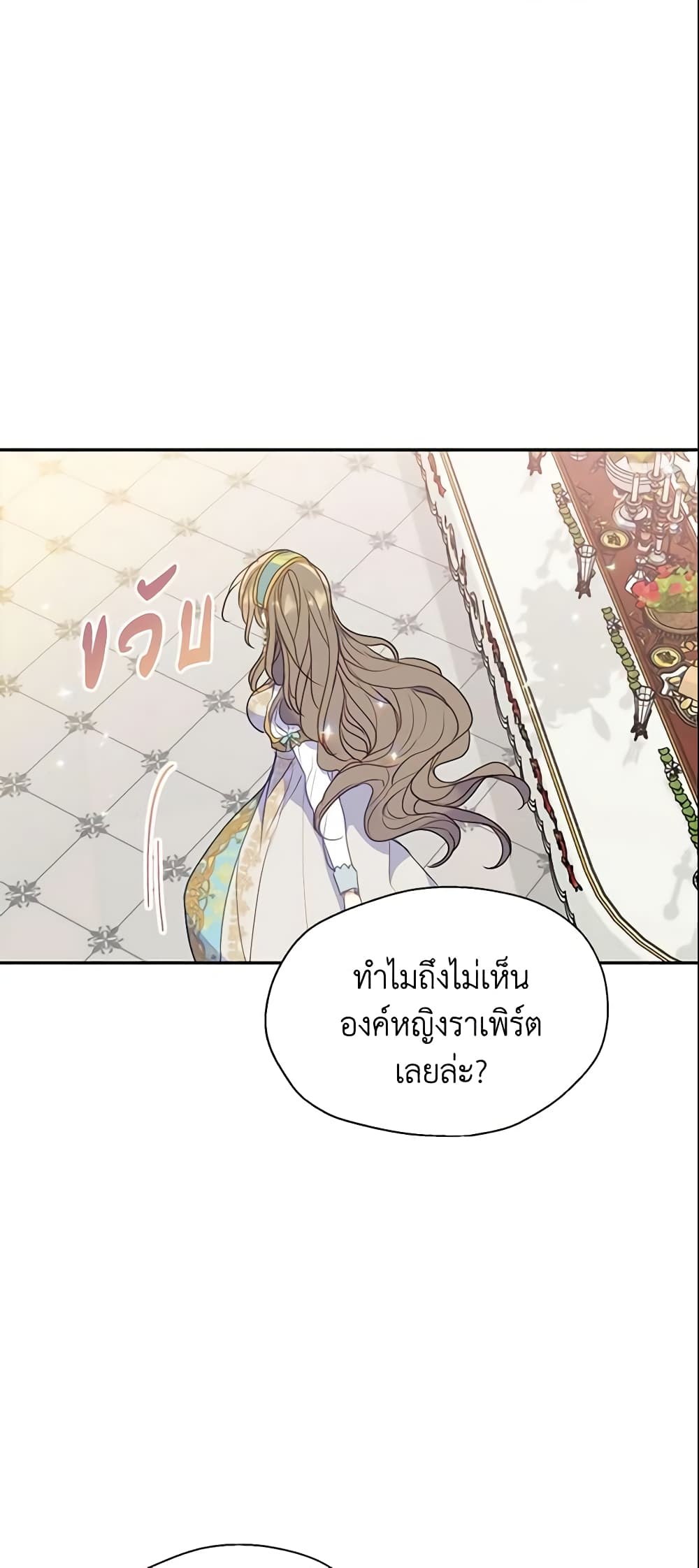 อ่านการ์ตูน Your Majesty, Please Spare Me This Time 76 ภาพที่ 38