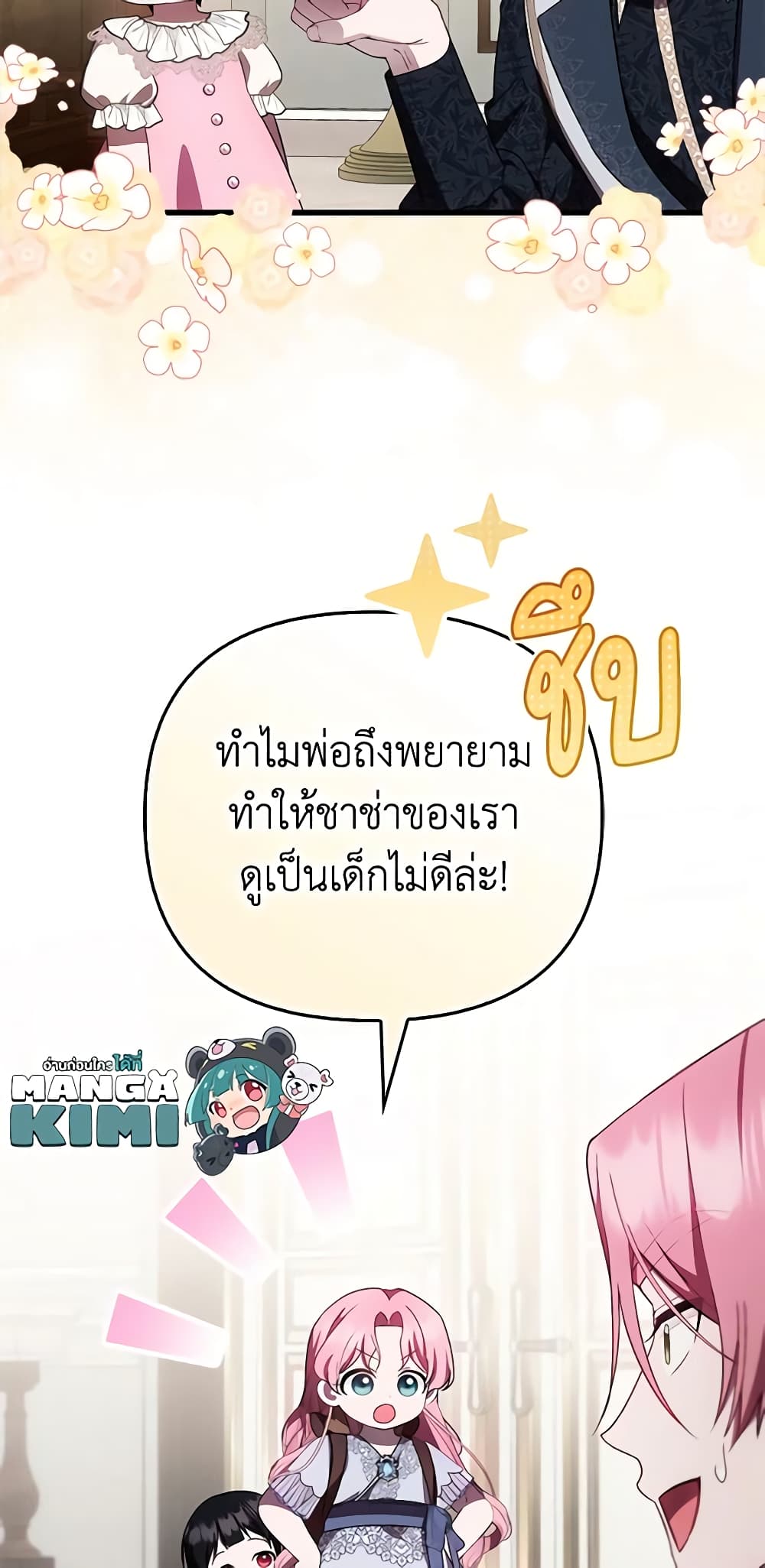 อ่านการ์ตูน It’s My First Time Being Loved 21 ภาพที่ 46