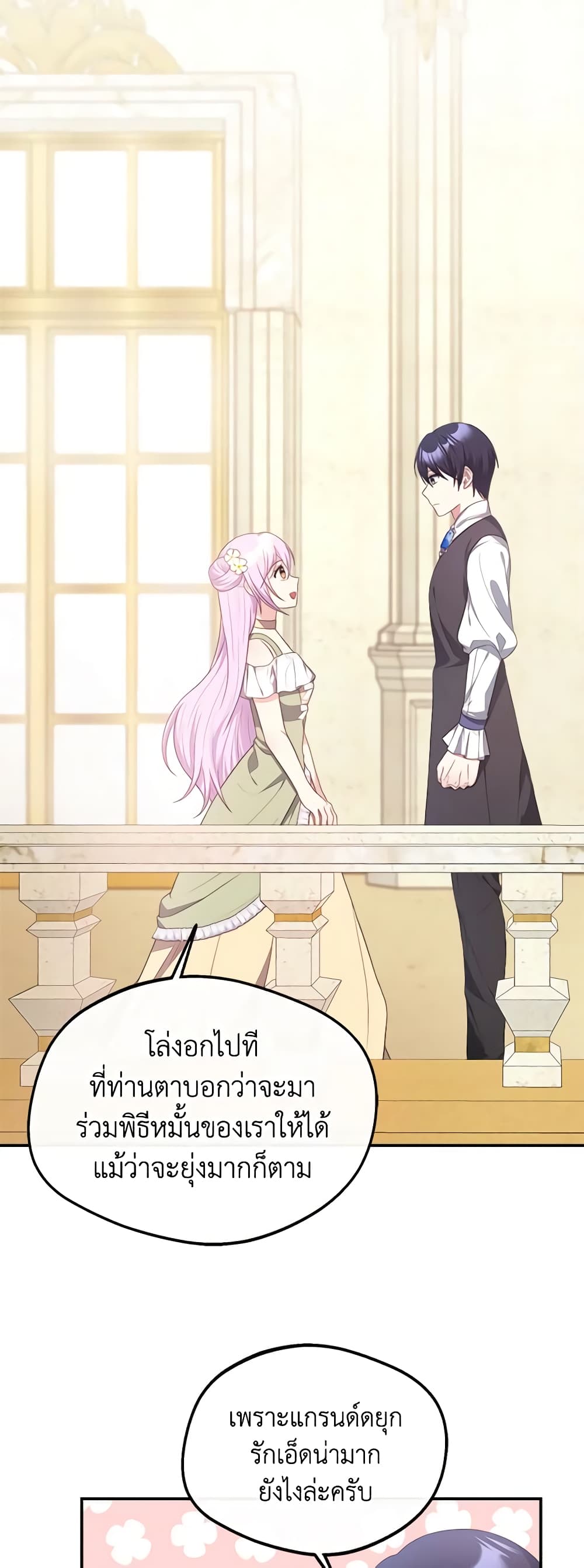 อ่านการ์ตูน I Became The Older Sister of A Regretful Male Lead 39 ภาพที่ 11