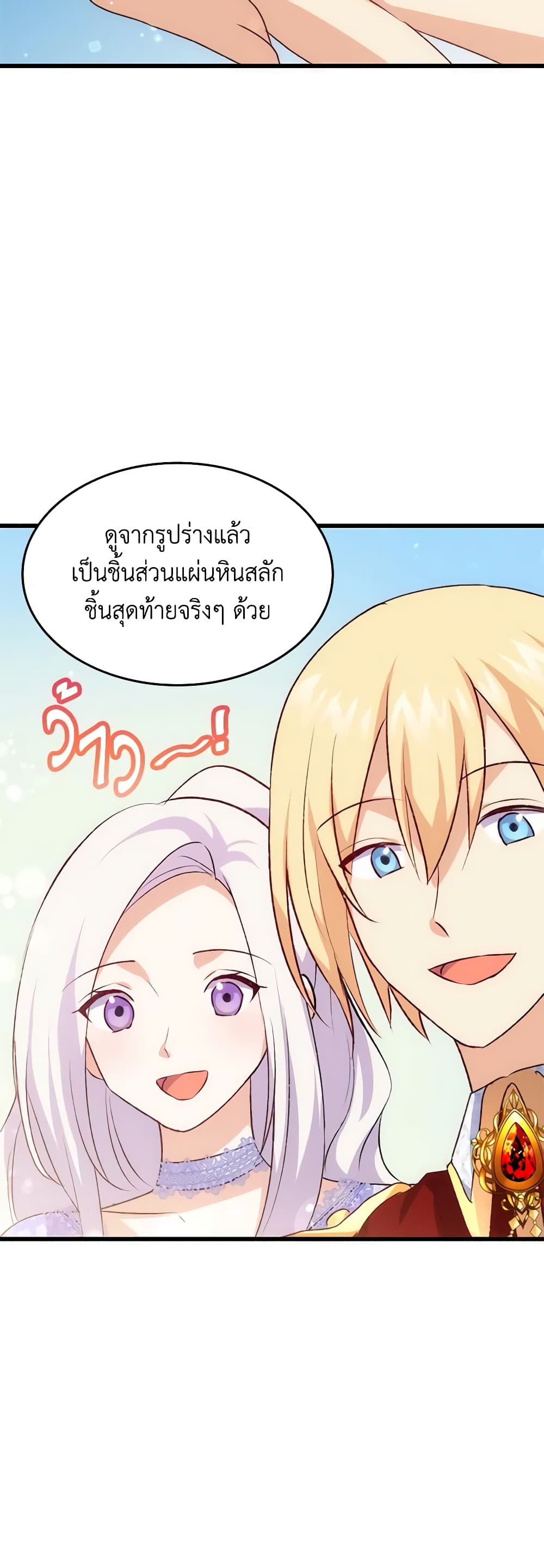 อ่านการ์ตูน I Tried To Persuade My Brother And He Entrusted The Male Lead To Me 93 ภาพที่ 20