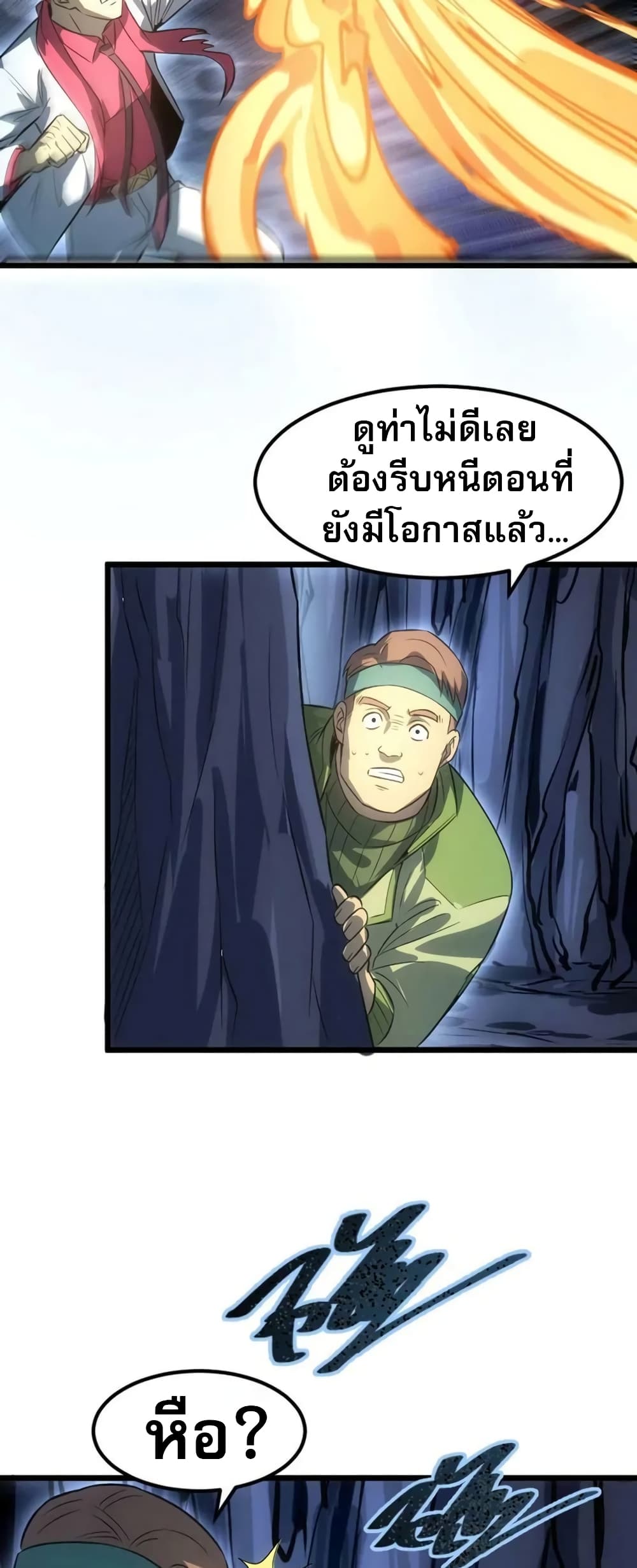 อ่านการ์ตูน I Rely on OCD to Become the King 34 ภาพที่ 8