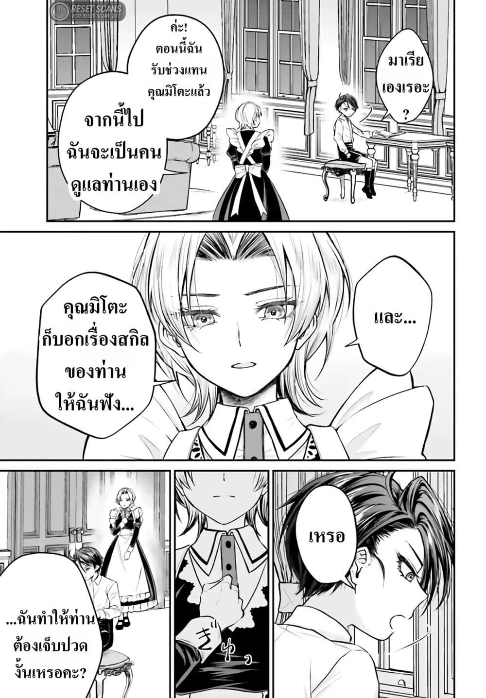 อ่านการ์ตูน That Is Needed for a Villainous Aristocrat 3 ภาพที่ 29