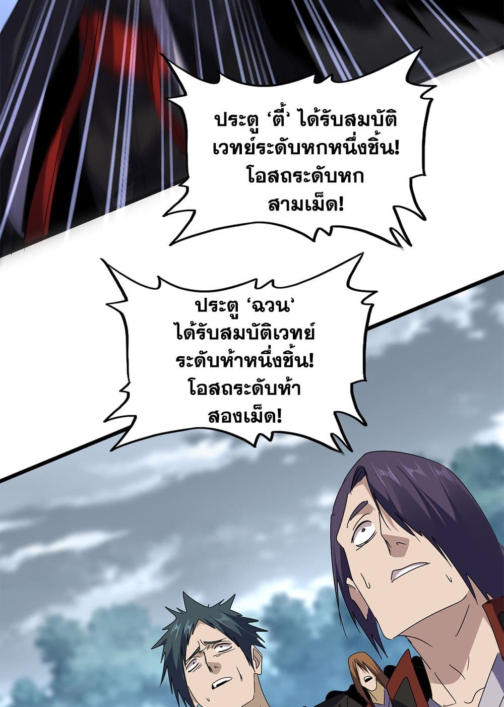 อ่านการ์ตูน Magic Emperor 598 ภาพที่ 22