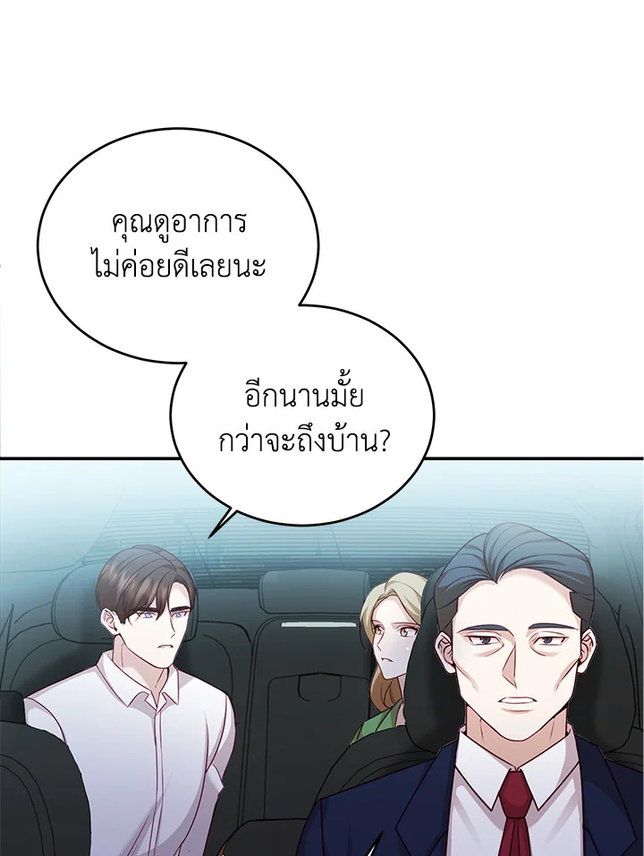 อ่านการ์ตูน My Husband’s Scandal 6 ภาพที่ 62