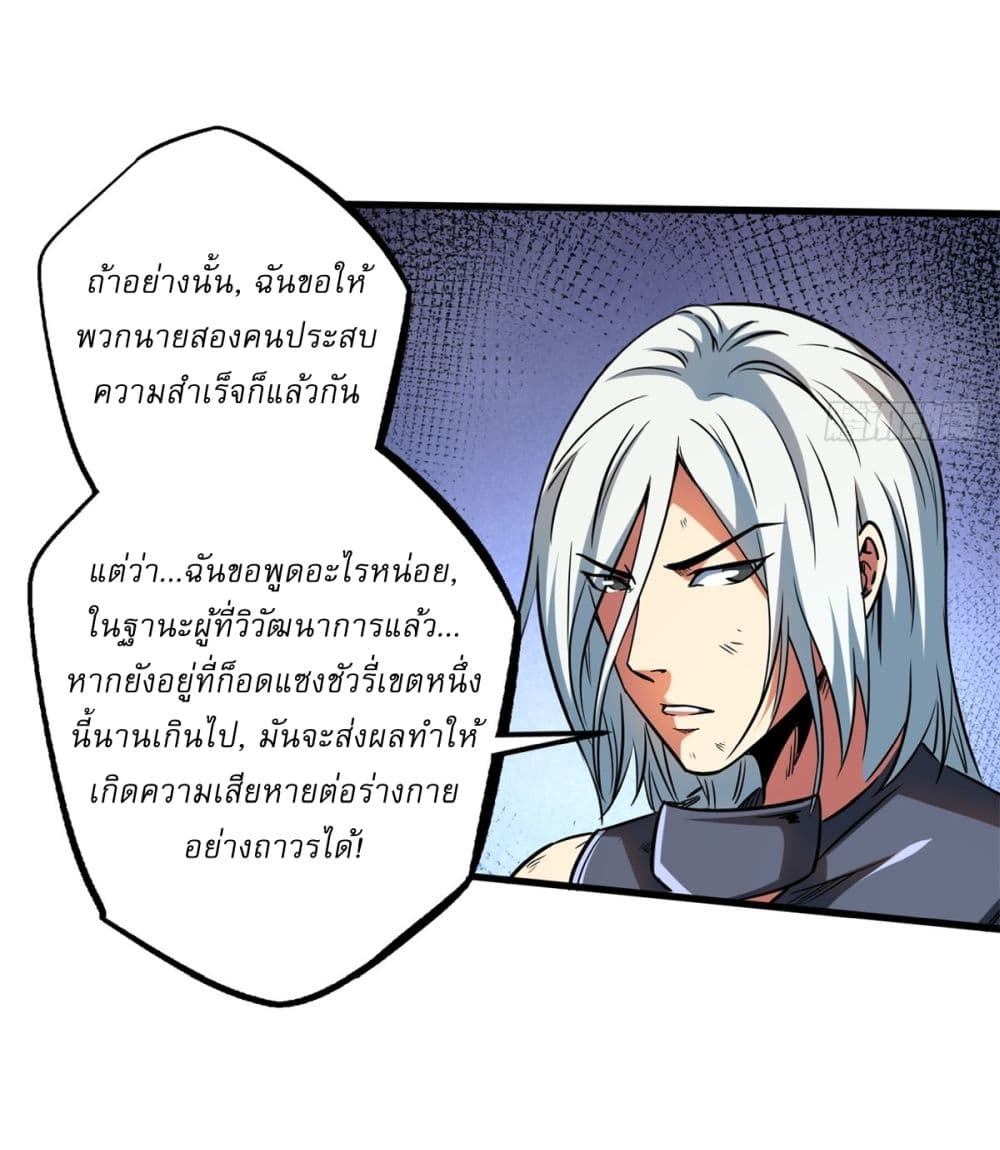 อ่านการ์ตูน Super God Gene 123 ภาพที่ 34