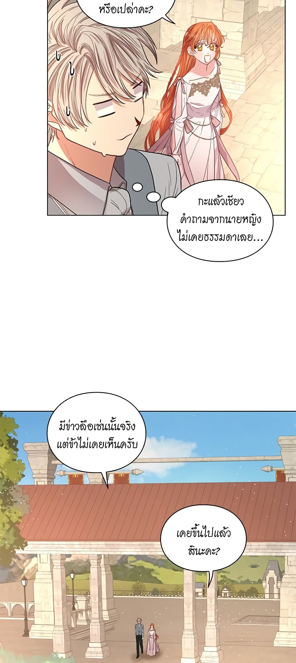 อ่านการ์ตูน Lucia 30 ภาพที่ 15